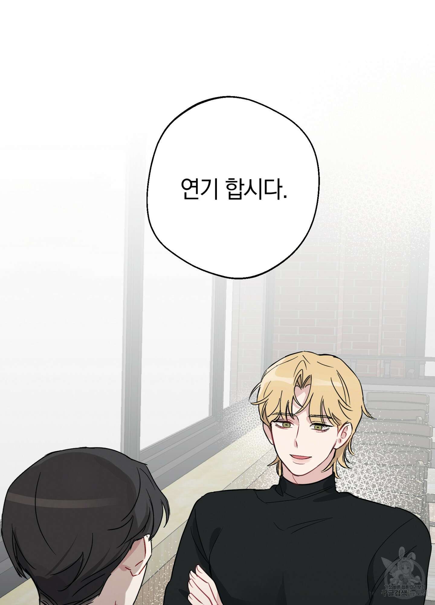 배드 키드 굿 파트너 2화 26