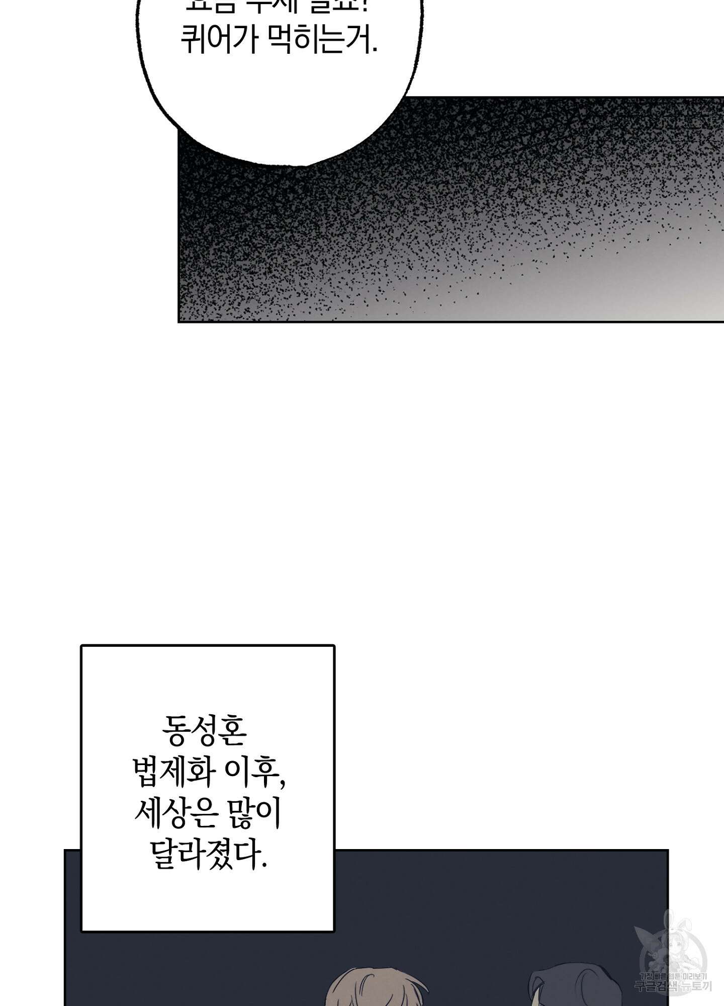 배드 키드 굿 파트너 2화 29