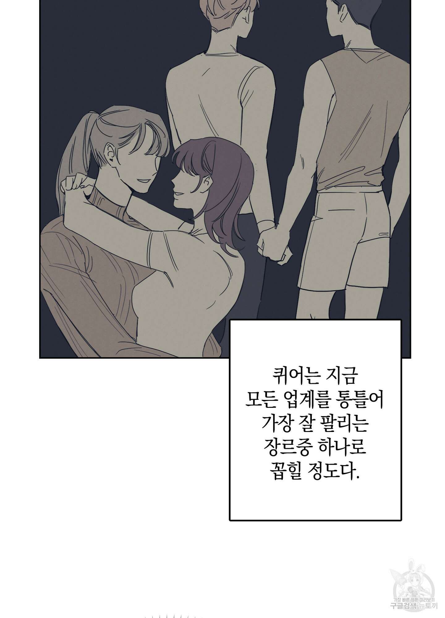 배드 키드 굿 파트너 2화 30