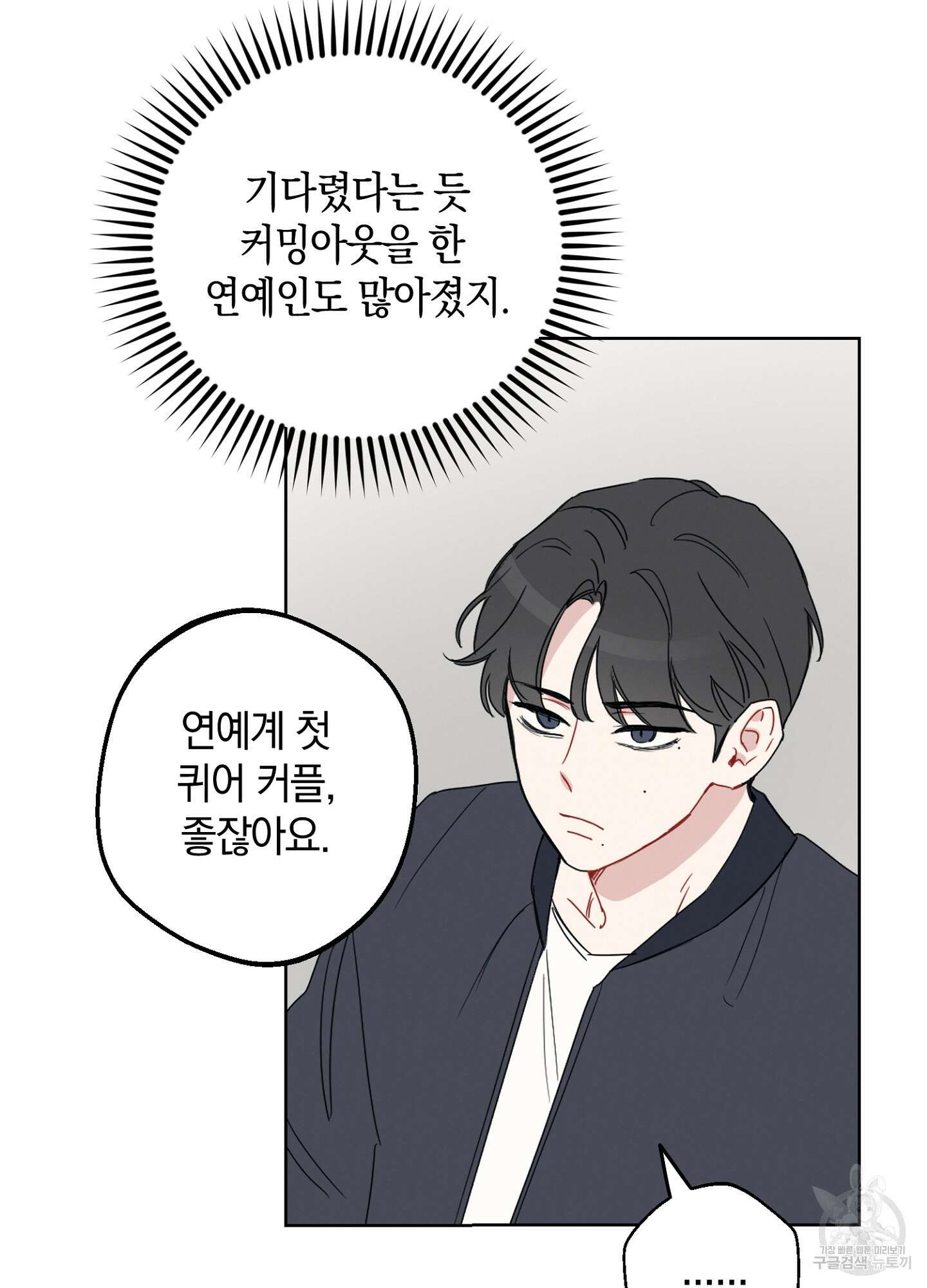 배드 키드 굿 파트너 2화 31