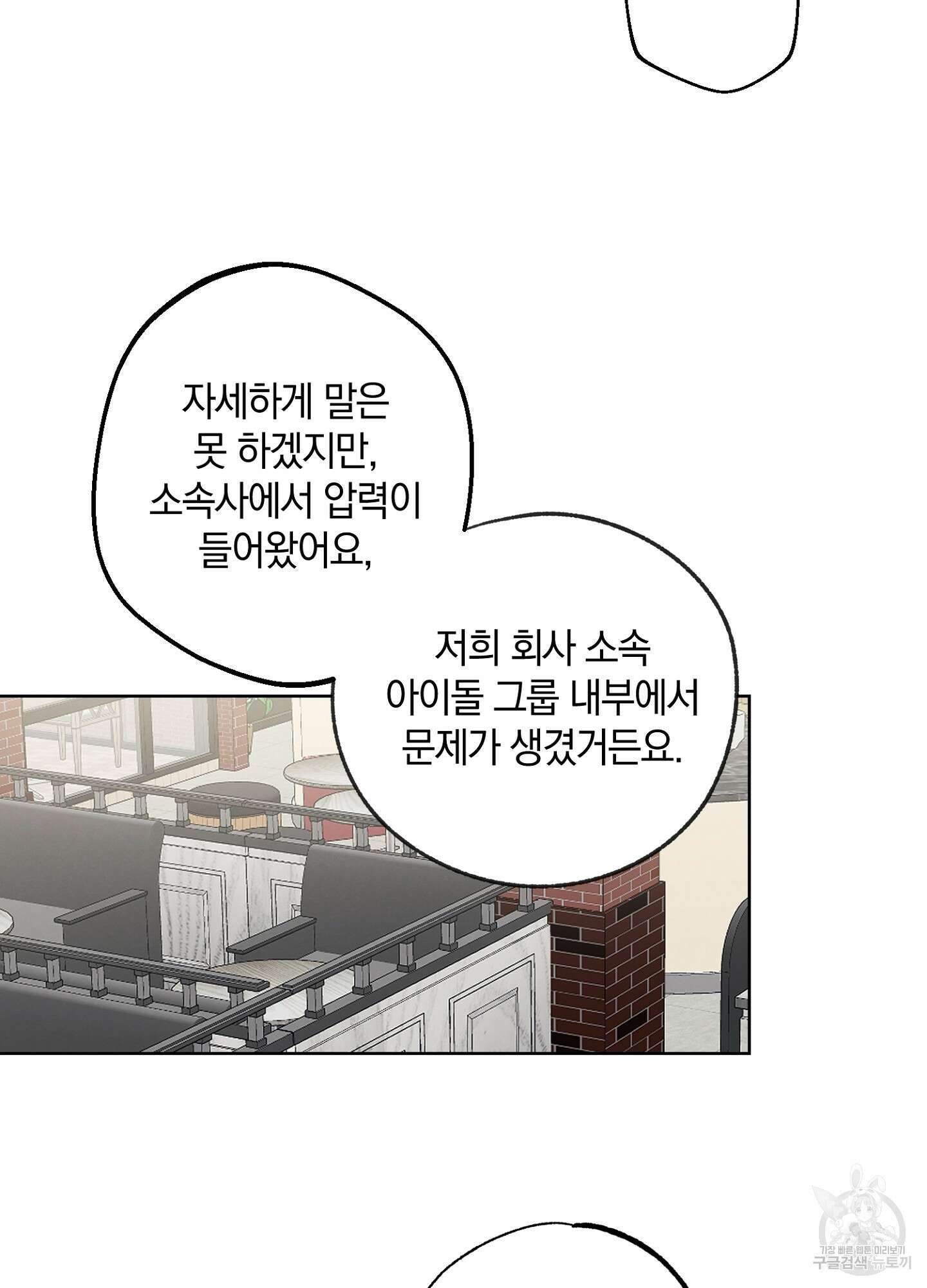 배드 키드 굿 파트너 2화 32