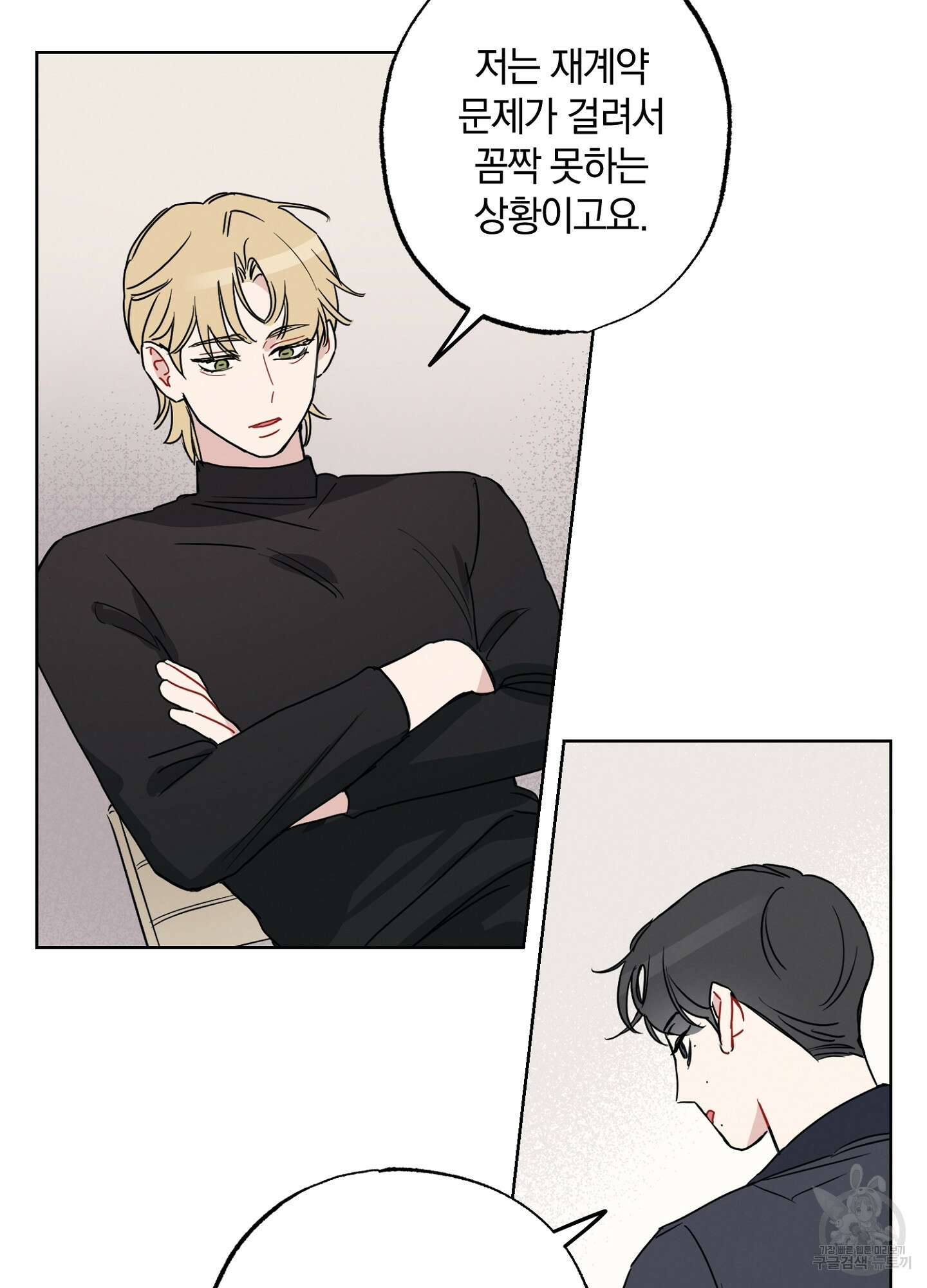 배드 키드 굿 파트너 2화 33