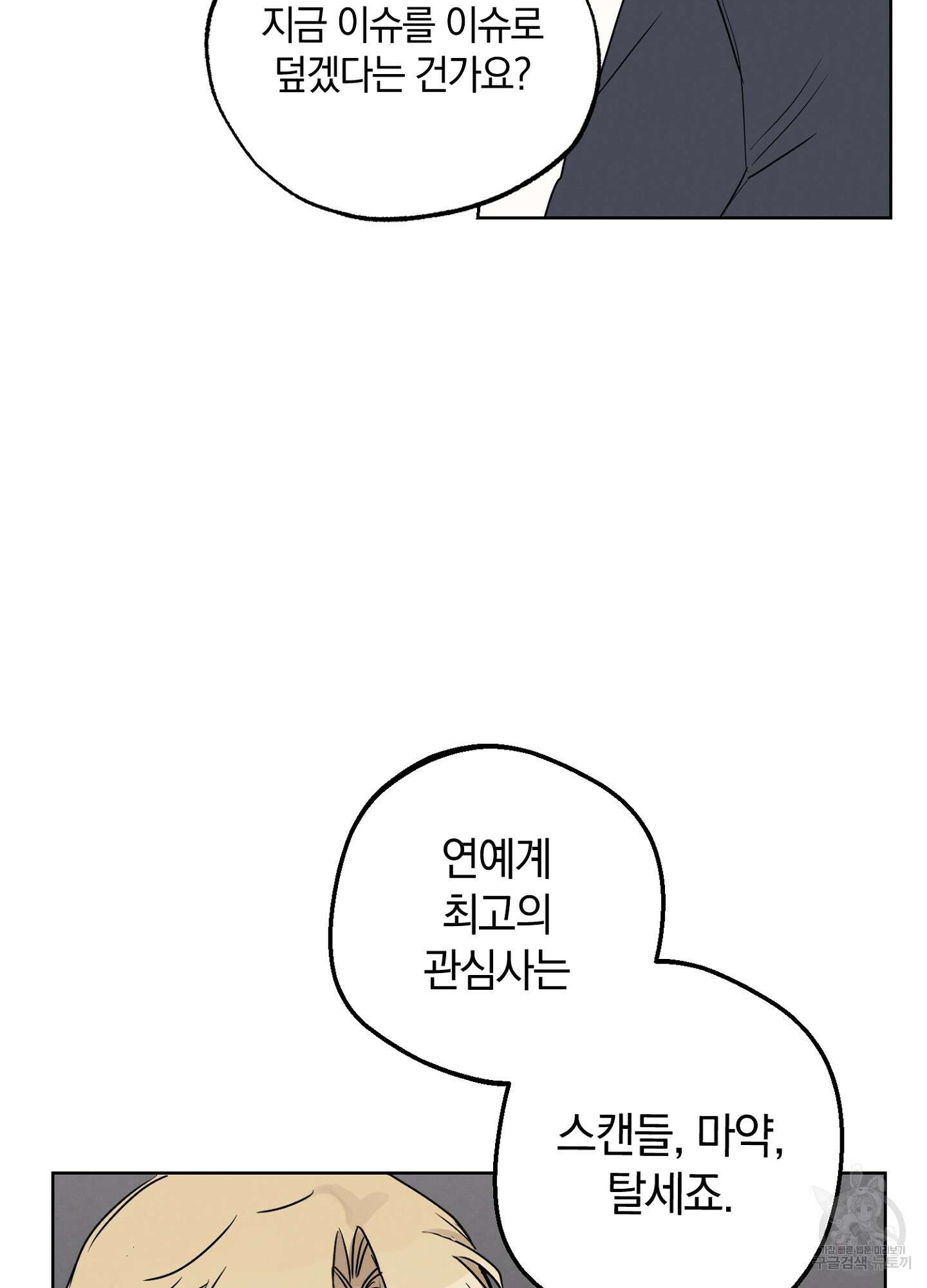 배드 키드 굿 파트너 2화 34