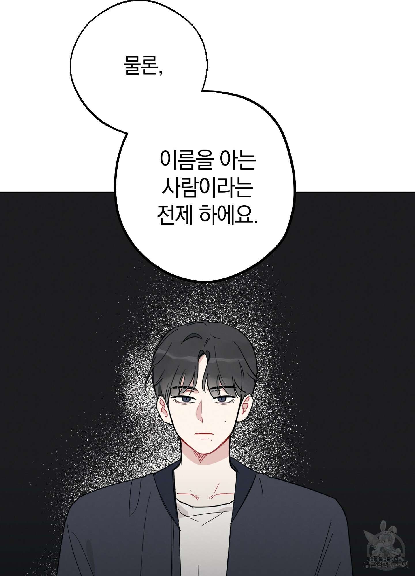 배드 키드 굿 파트너 2화 36