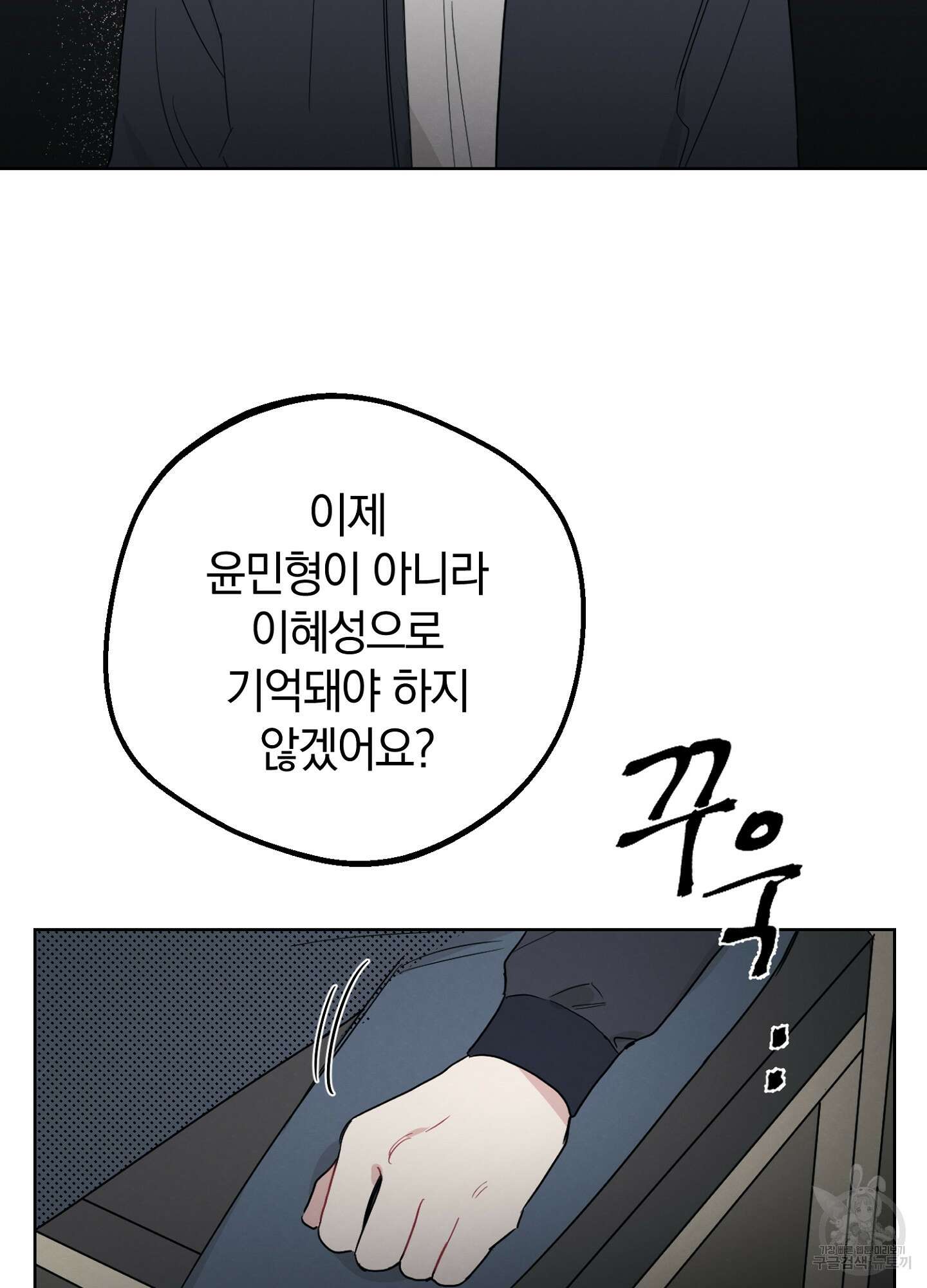 배드 키드 굿 파트너 2화 37