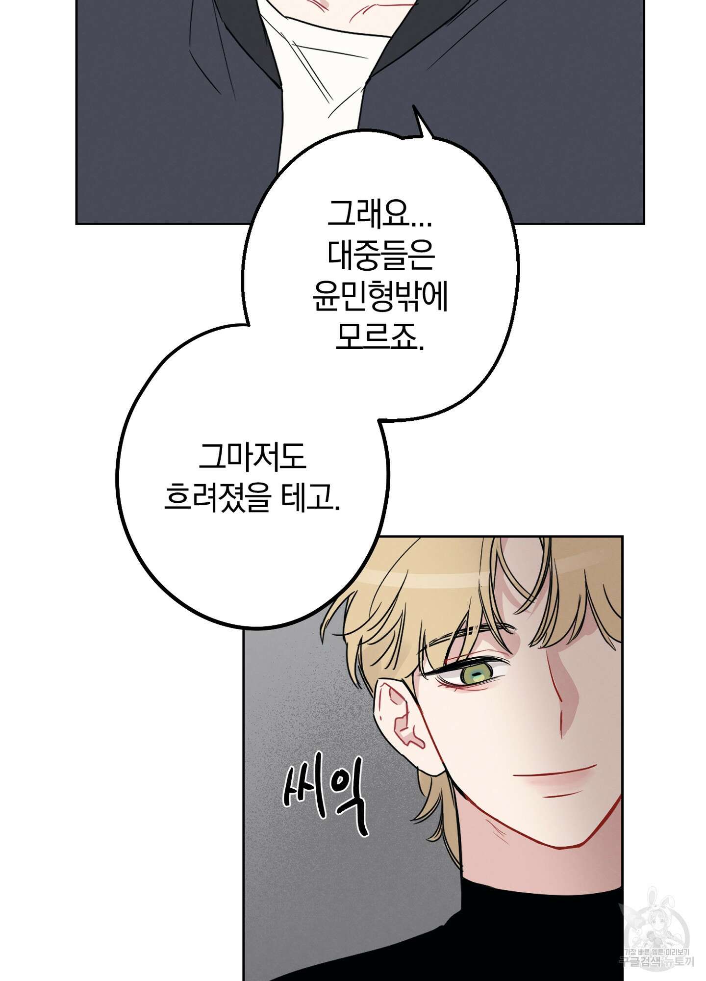 배드 키드 굿 파트너 2화 39