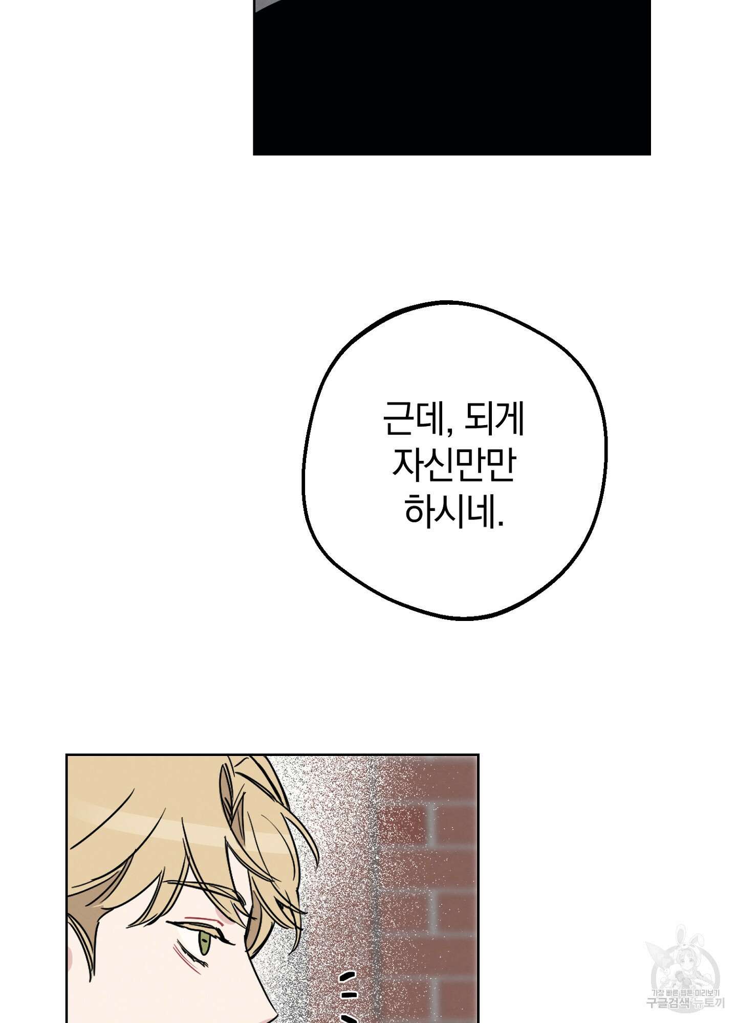 배드 키드 굿 파트너 2화 40
