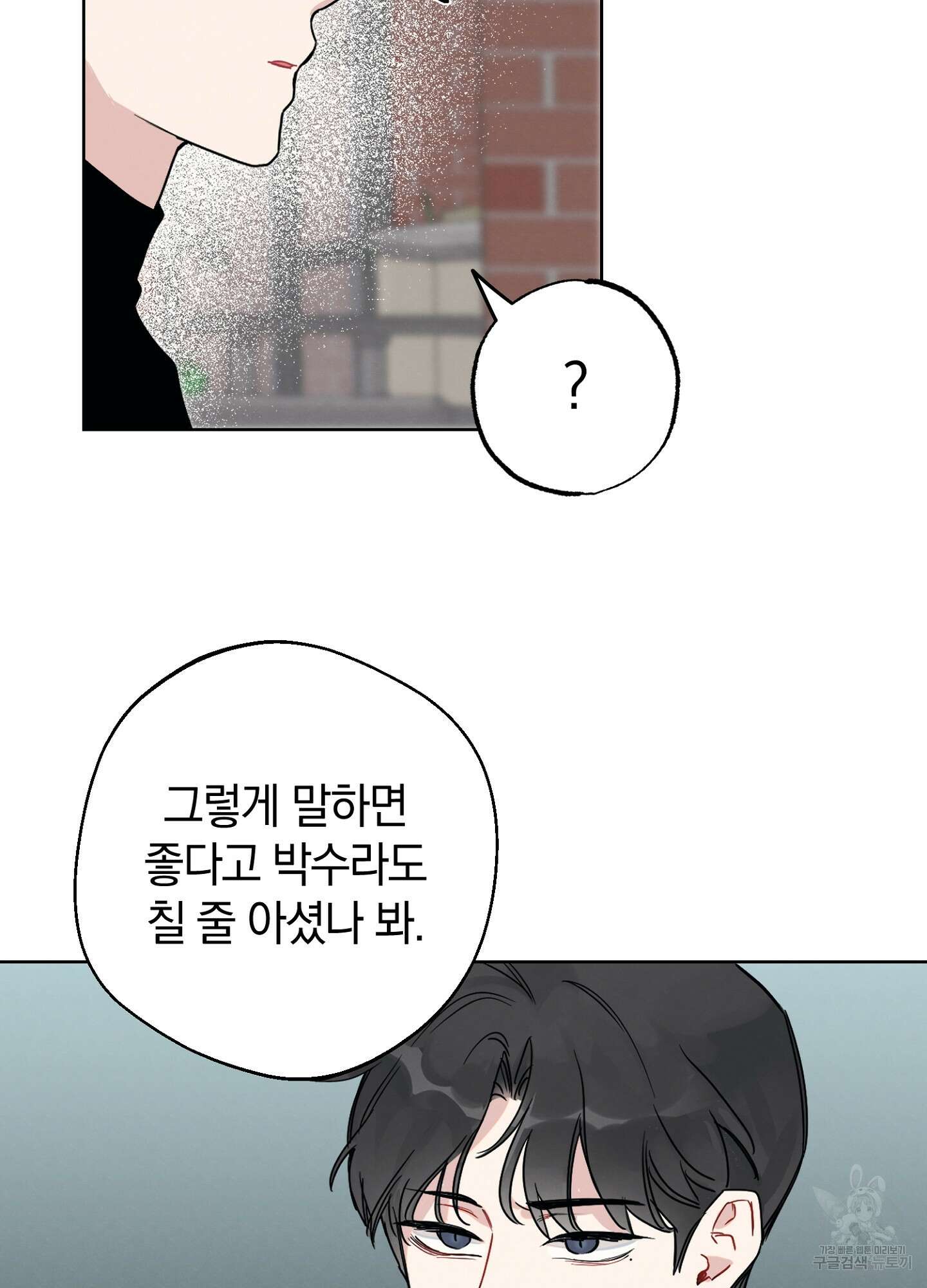 배드 키드 굿 파트너 2화 41