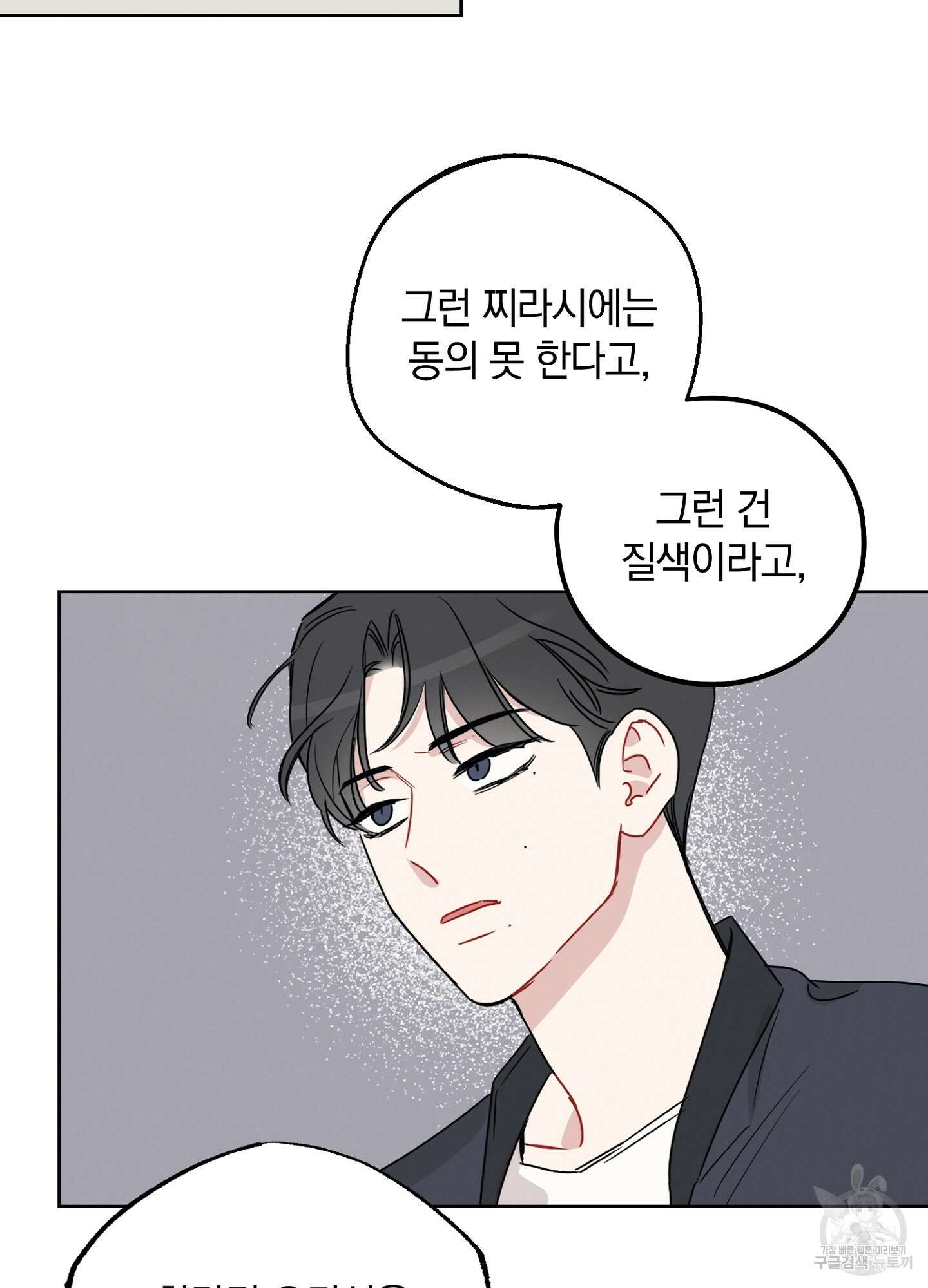 배드 키드 굿 파트너 2화 44
