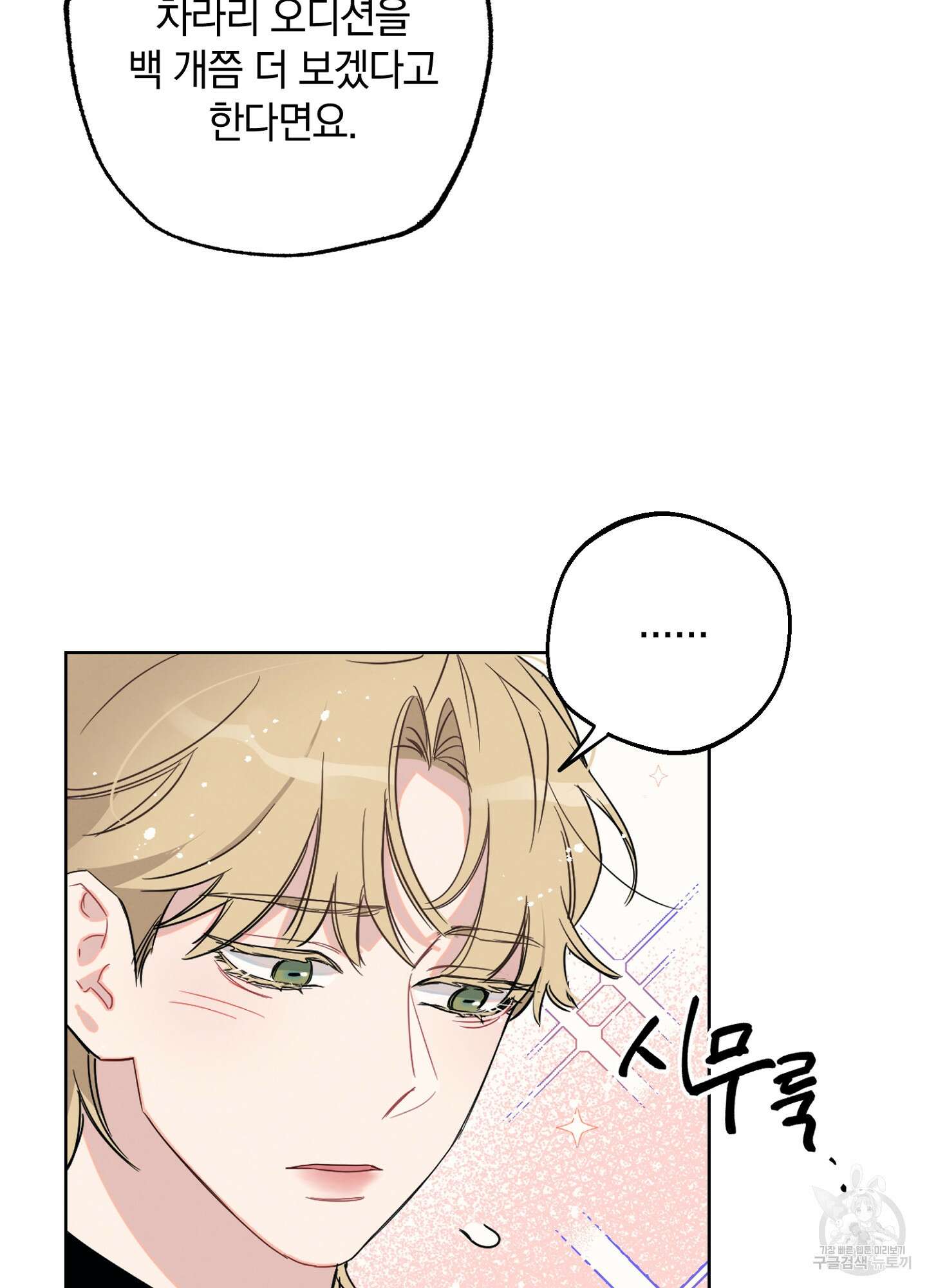배드 키드 굿 파트너 2화 45
