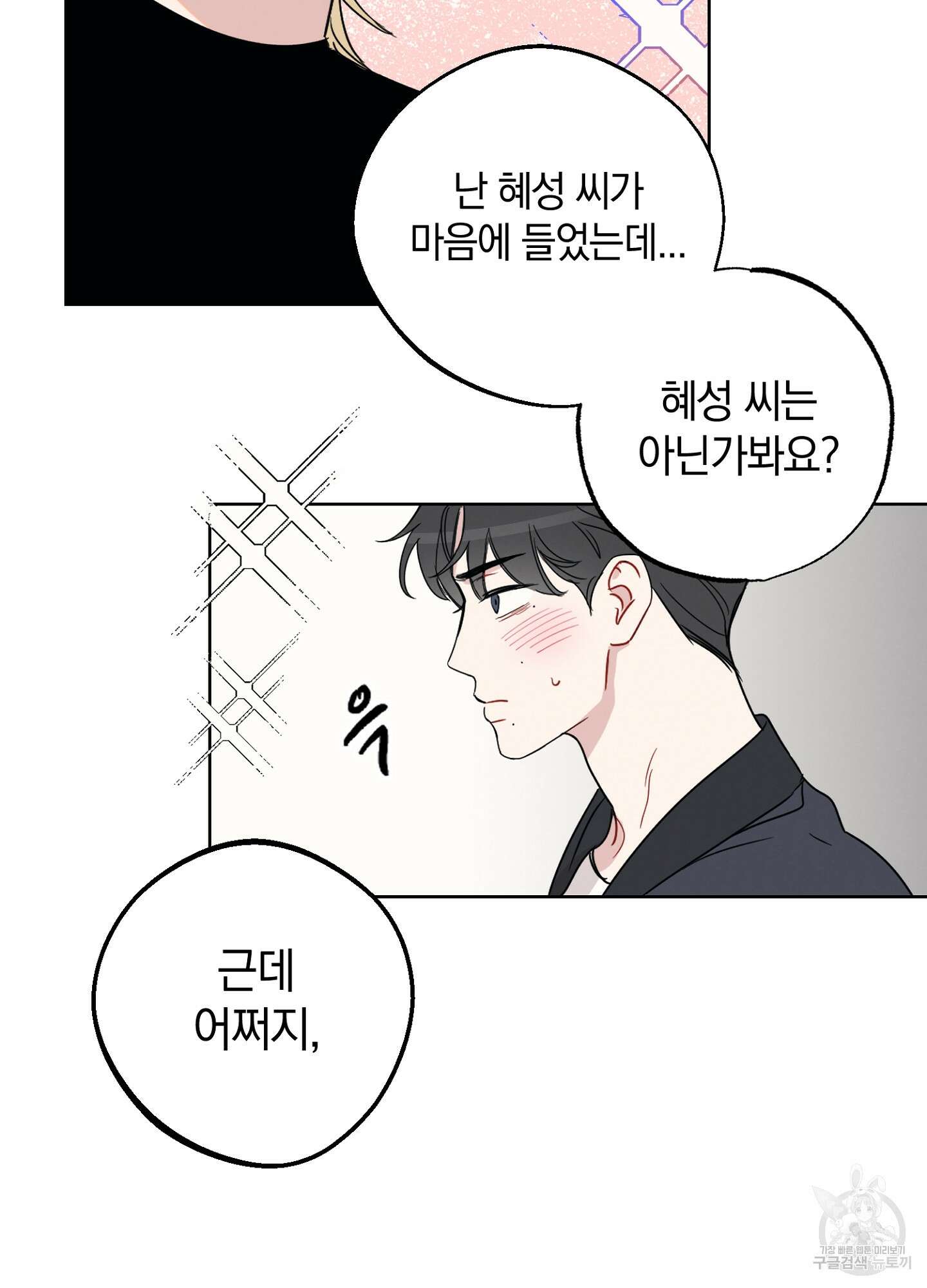 배드 키드 굿 파트너 2화 46