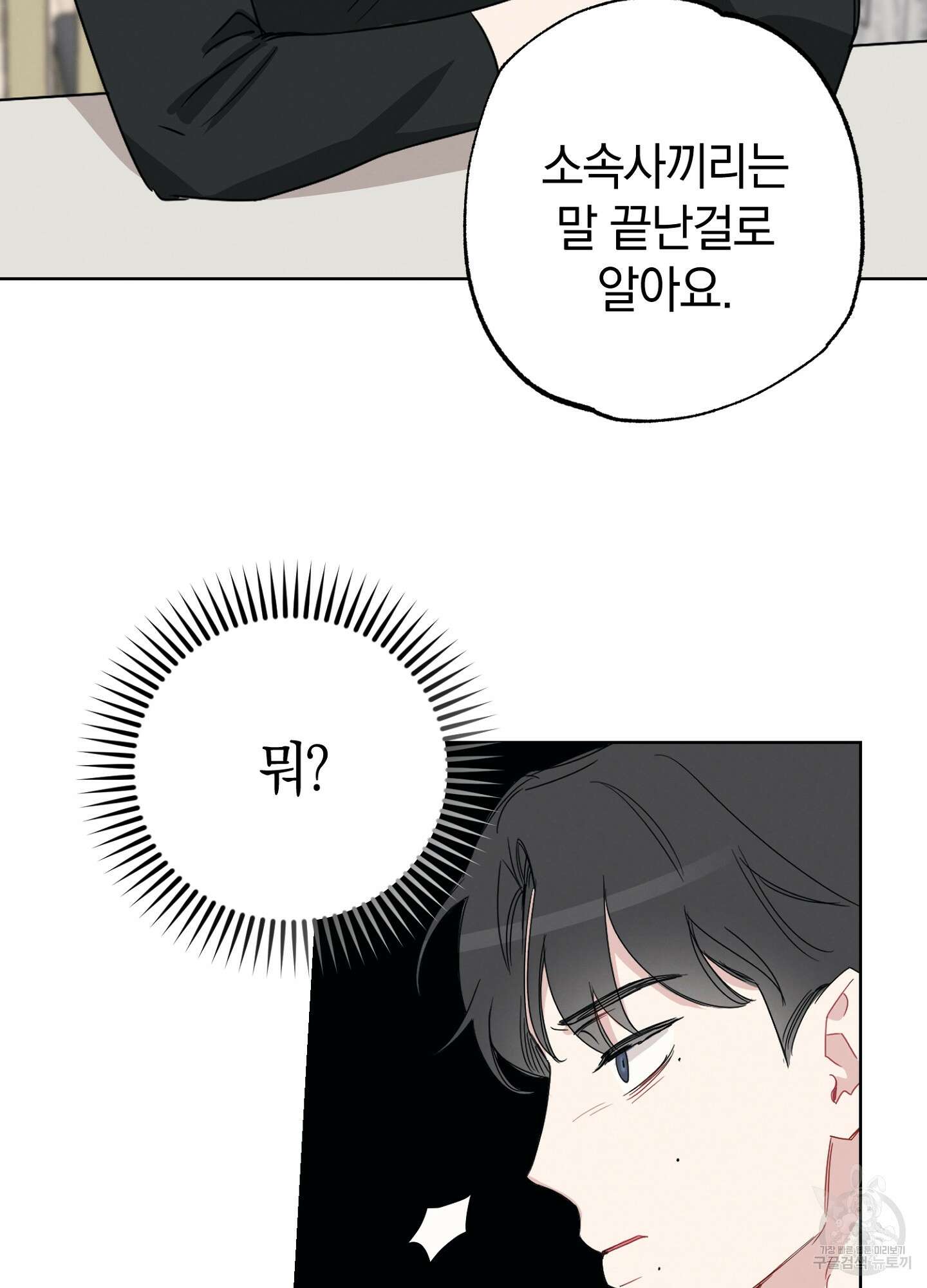 배드 키드 굿 파트너 2화 48