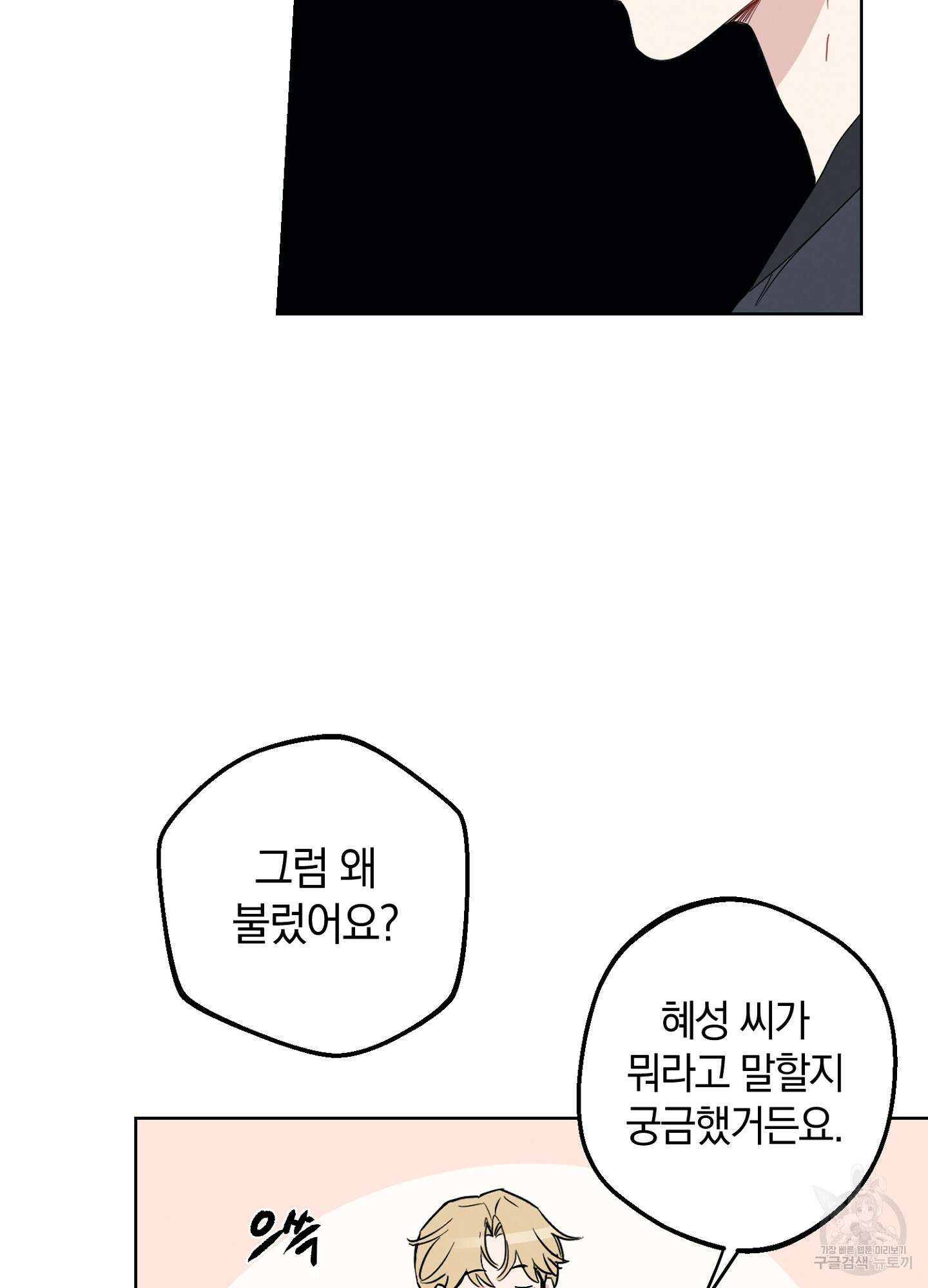 배드 키드 굿 파트너 2화 49