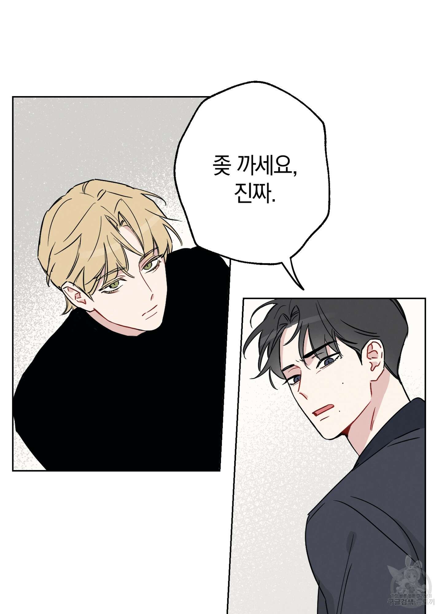 배드 키드 굿 파트너 2화 53