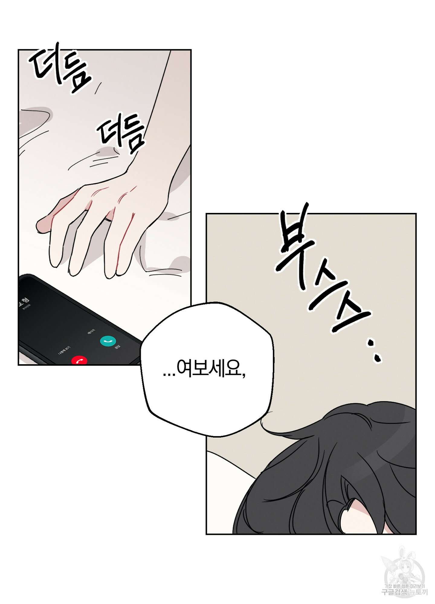배드 키드 굿 파트너 2화 59