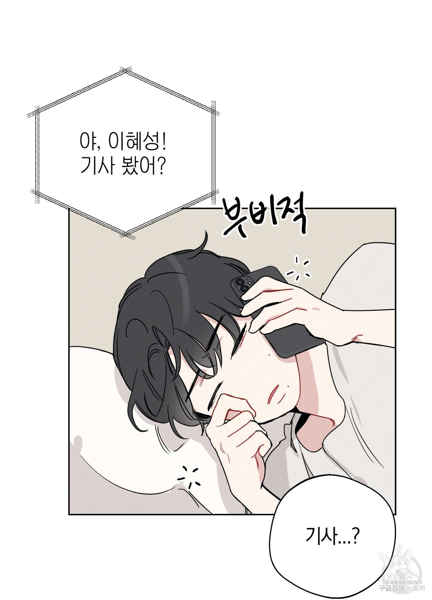 배드 키드 굿 파트너 2화 60