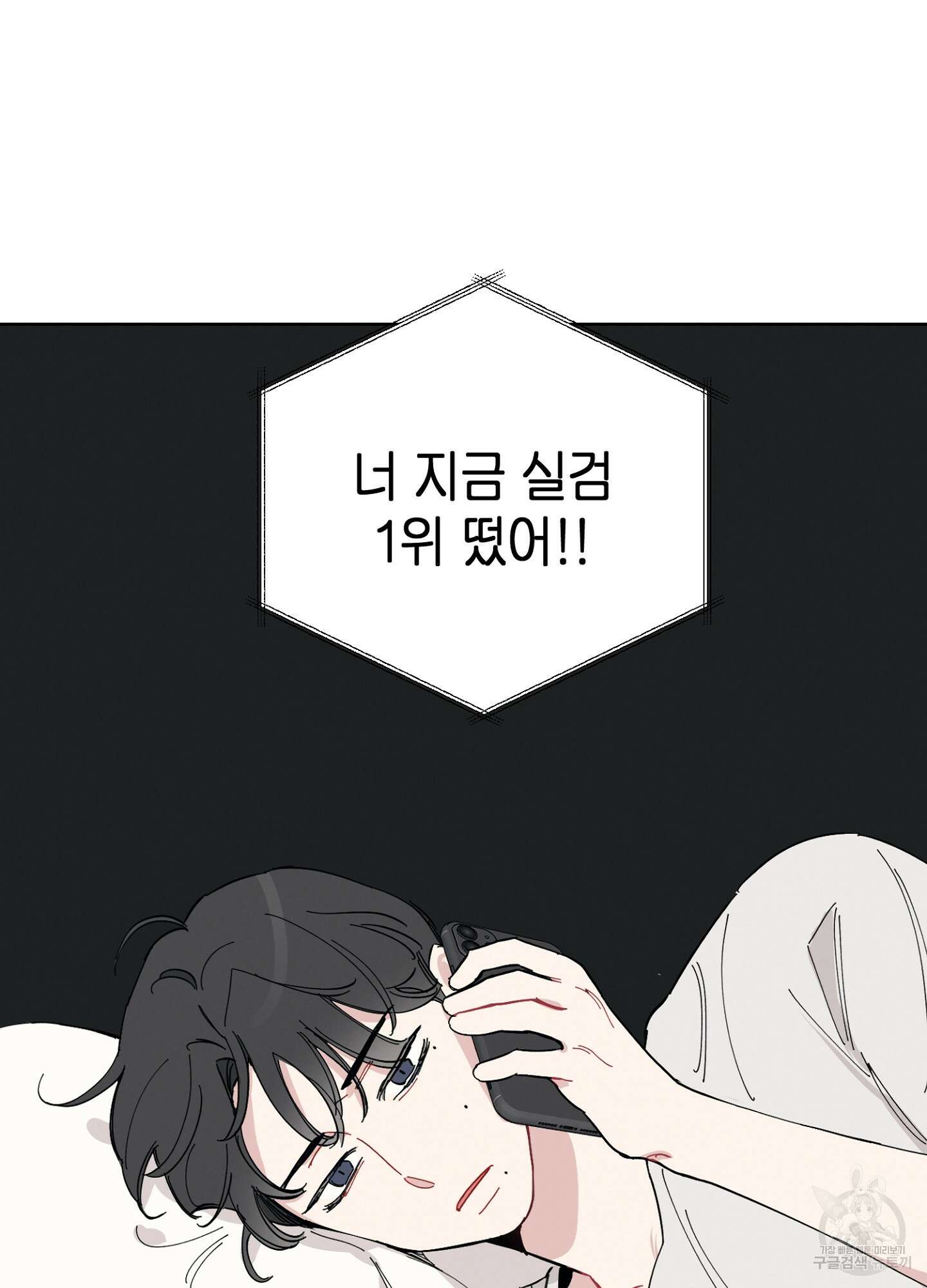 배드 키드 굿 파트너 2화 61