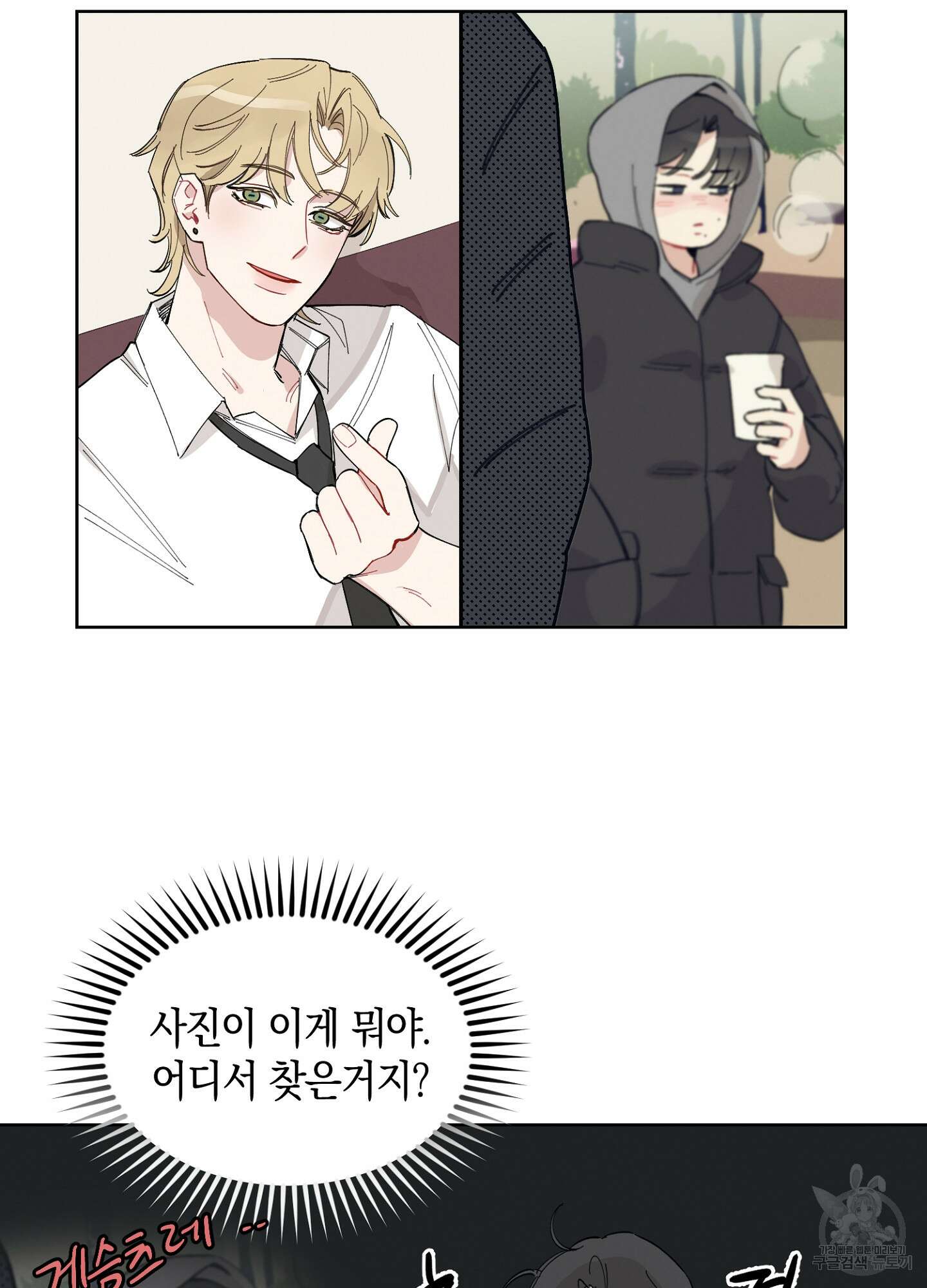 배드 키드 굿 파트너 2화 64