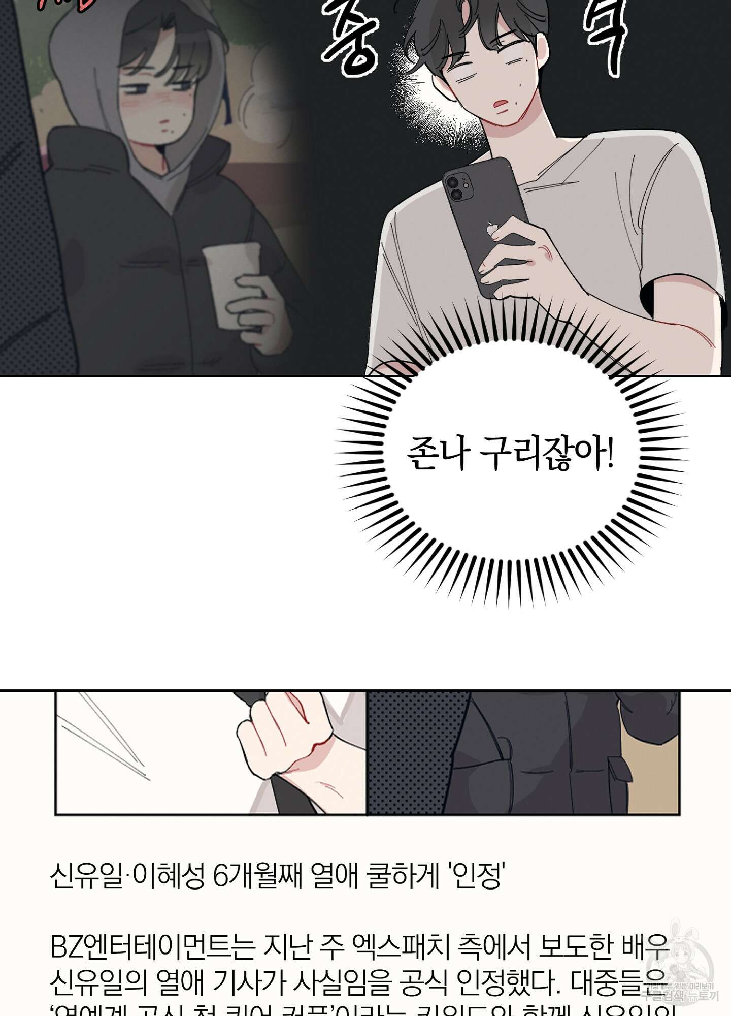 배드 키드 굿 파트너 2화 65