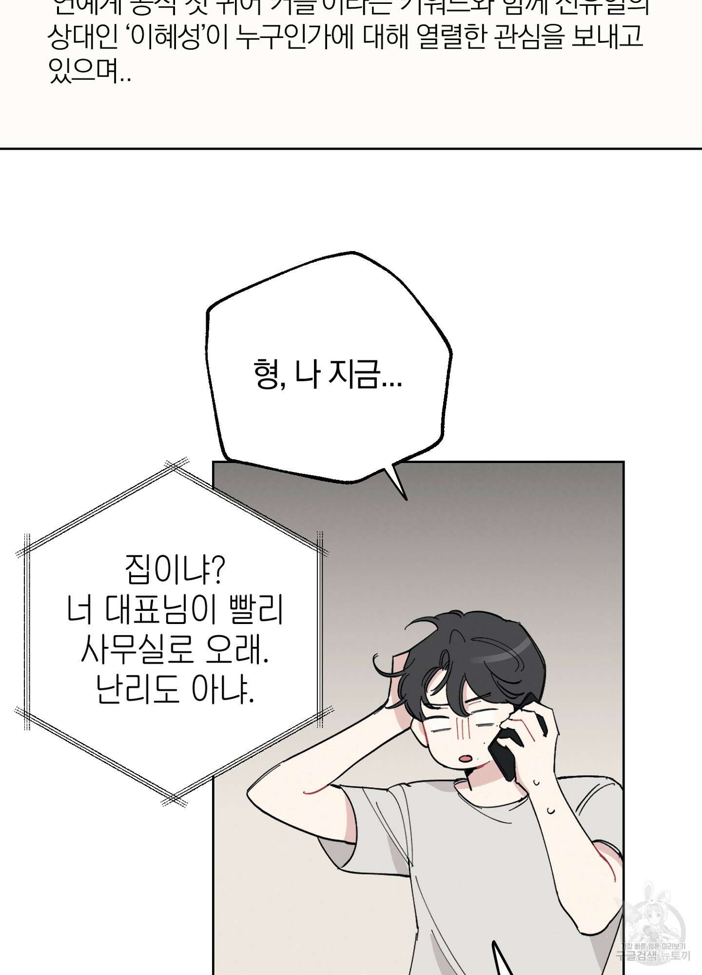 배드 키드 굿 파트너 2화 66