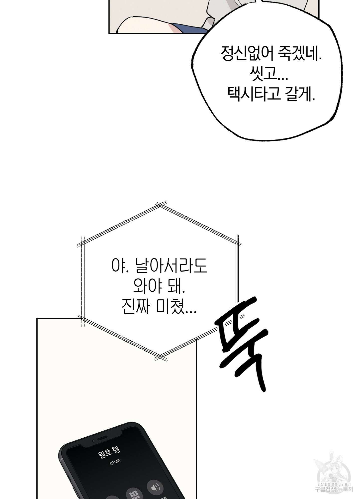 배드 키드 굿 파트너 2화 67