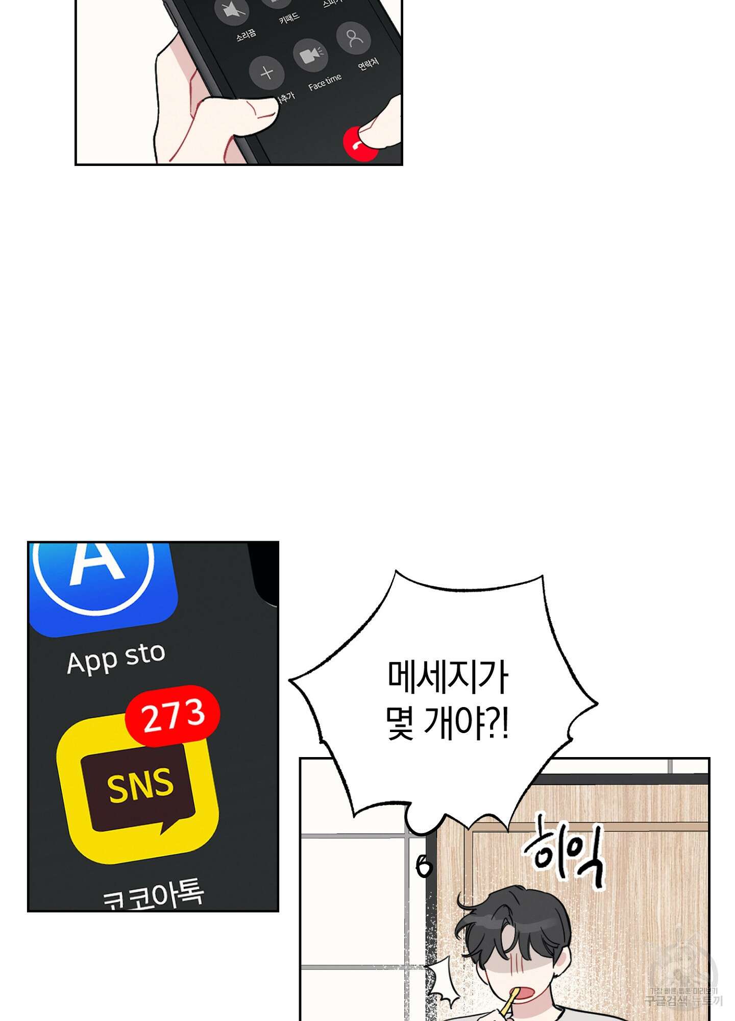 배드 키드 굿 파트너 2화 68