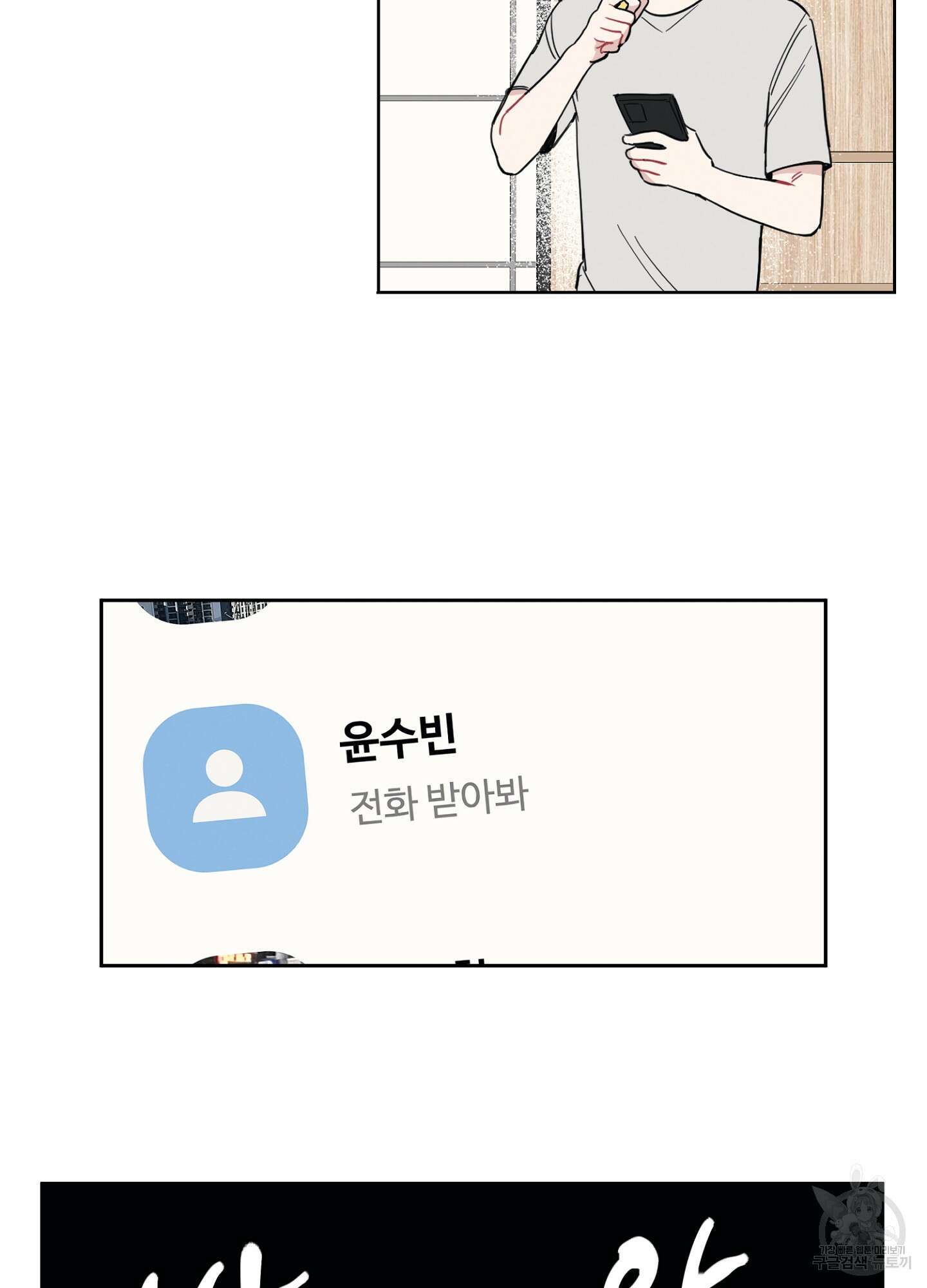 배드 키드 굿 파트너 2화 69