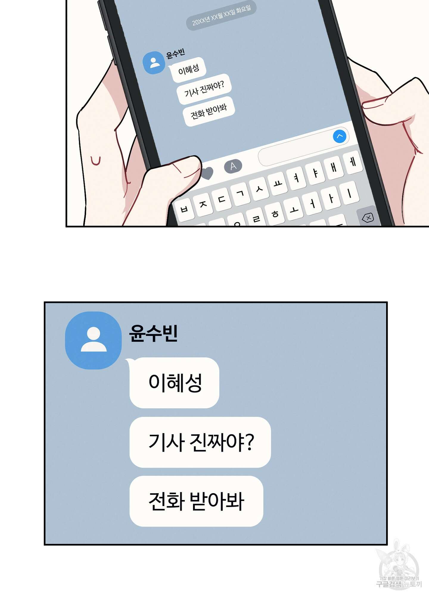 배드 키드 굿 파트너 2화 71