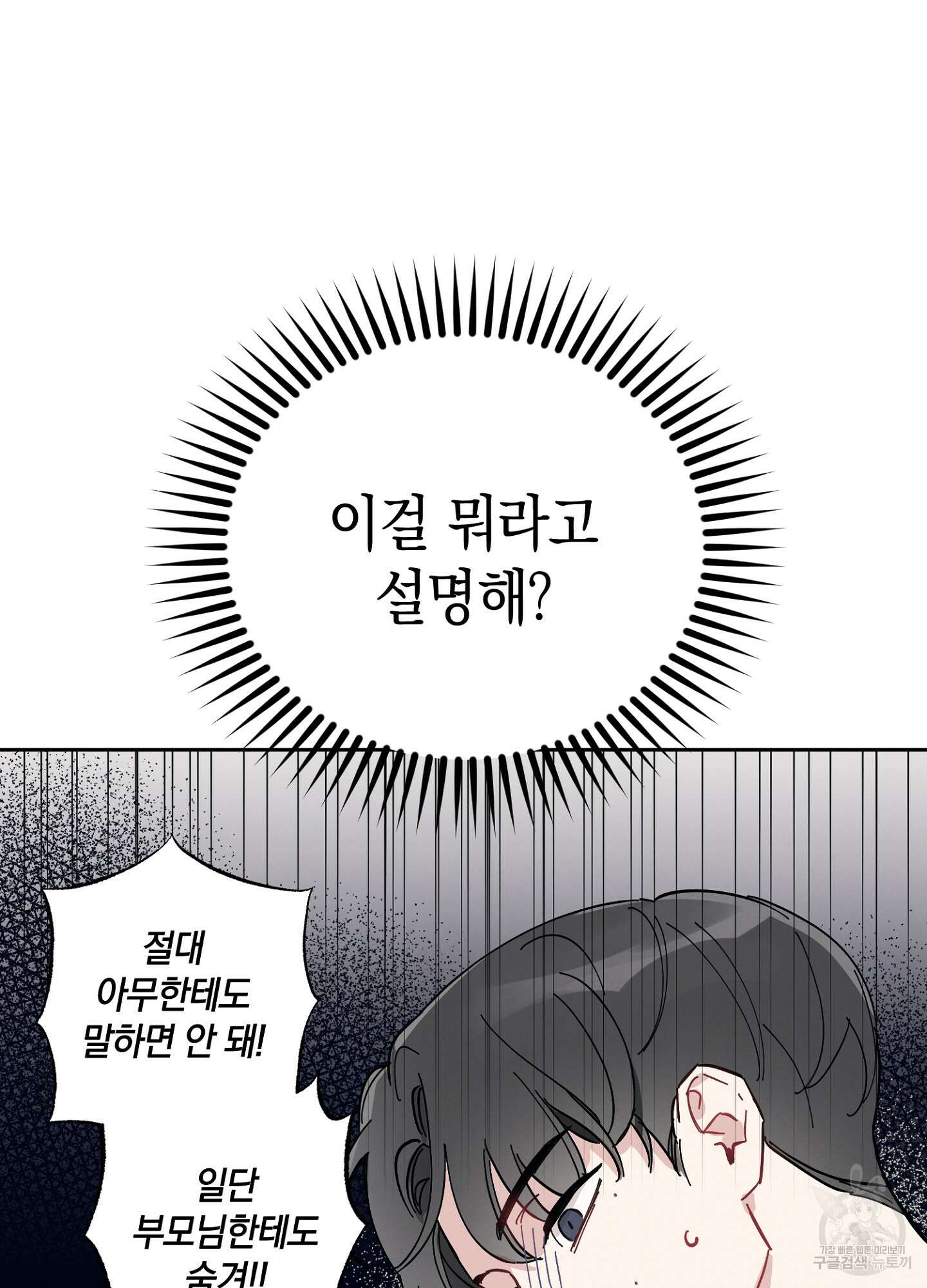 배드 키드 굿 파트너 2화 72