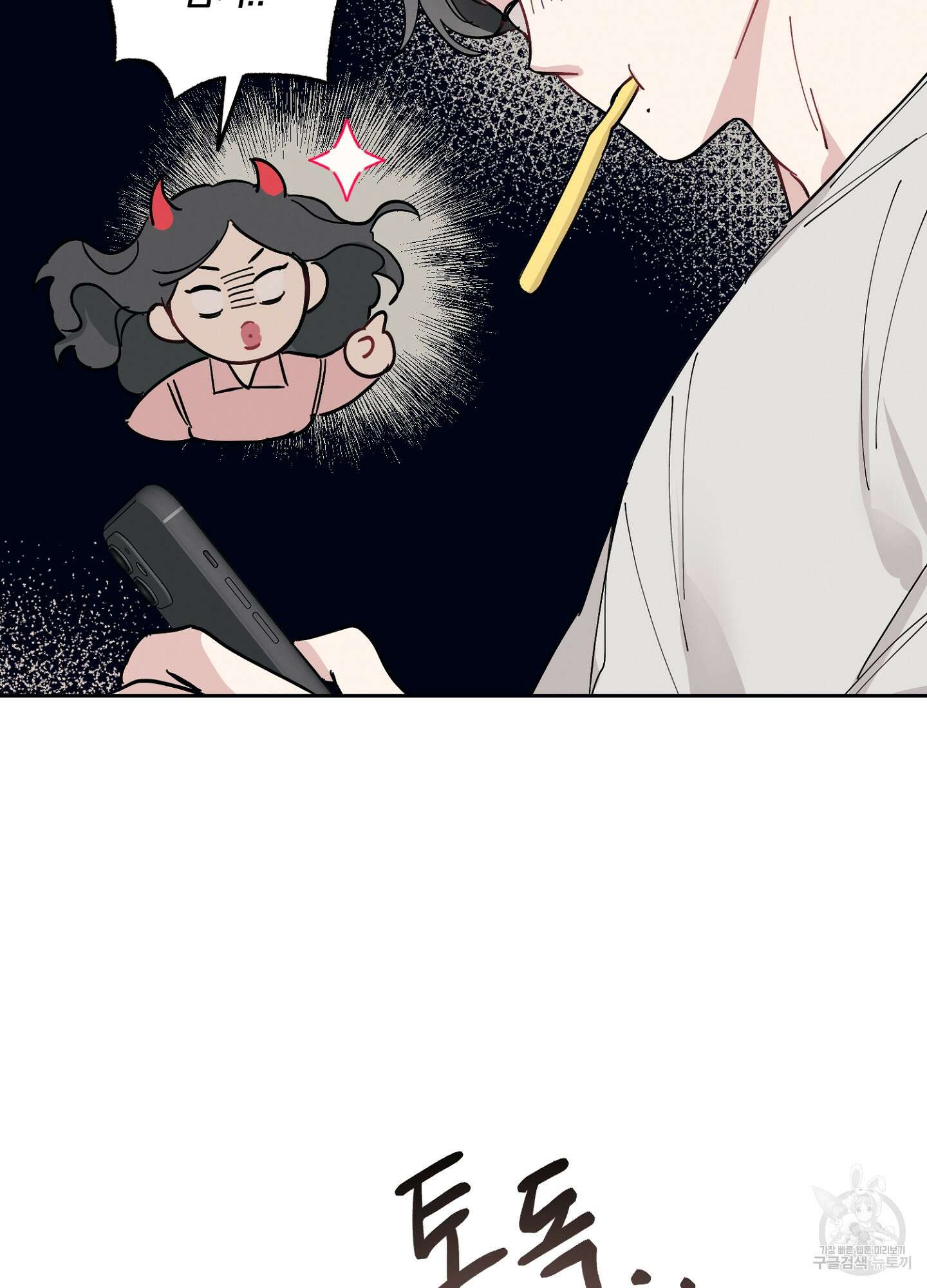 배드 키드 굿 파트너 2화 73