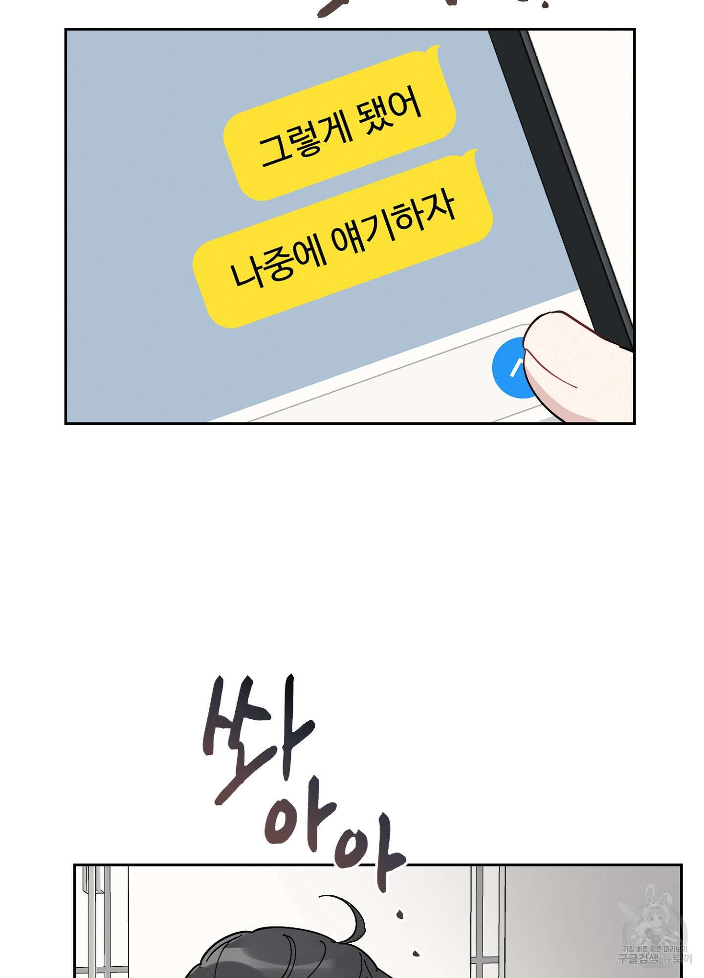 배드 키드 굿 파트너 2화 74