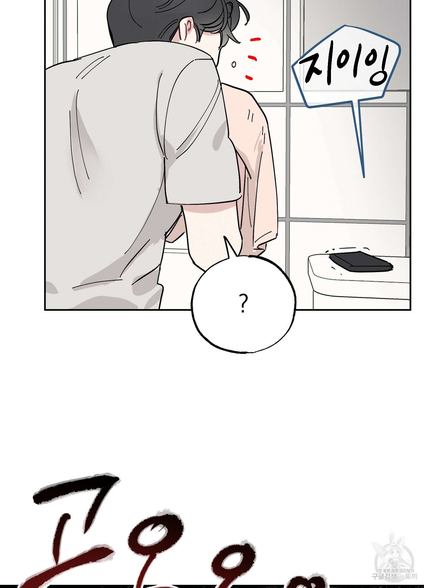 배드 키드 굿 파트너 2화 75