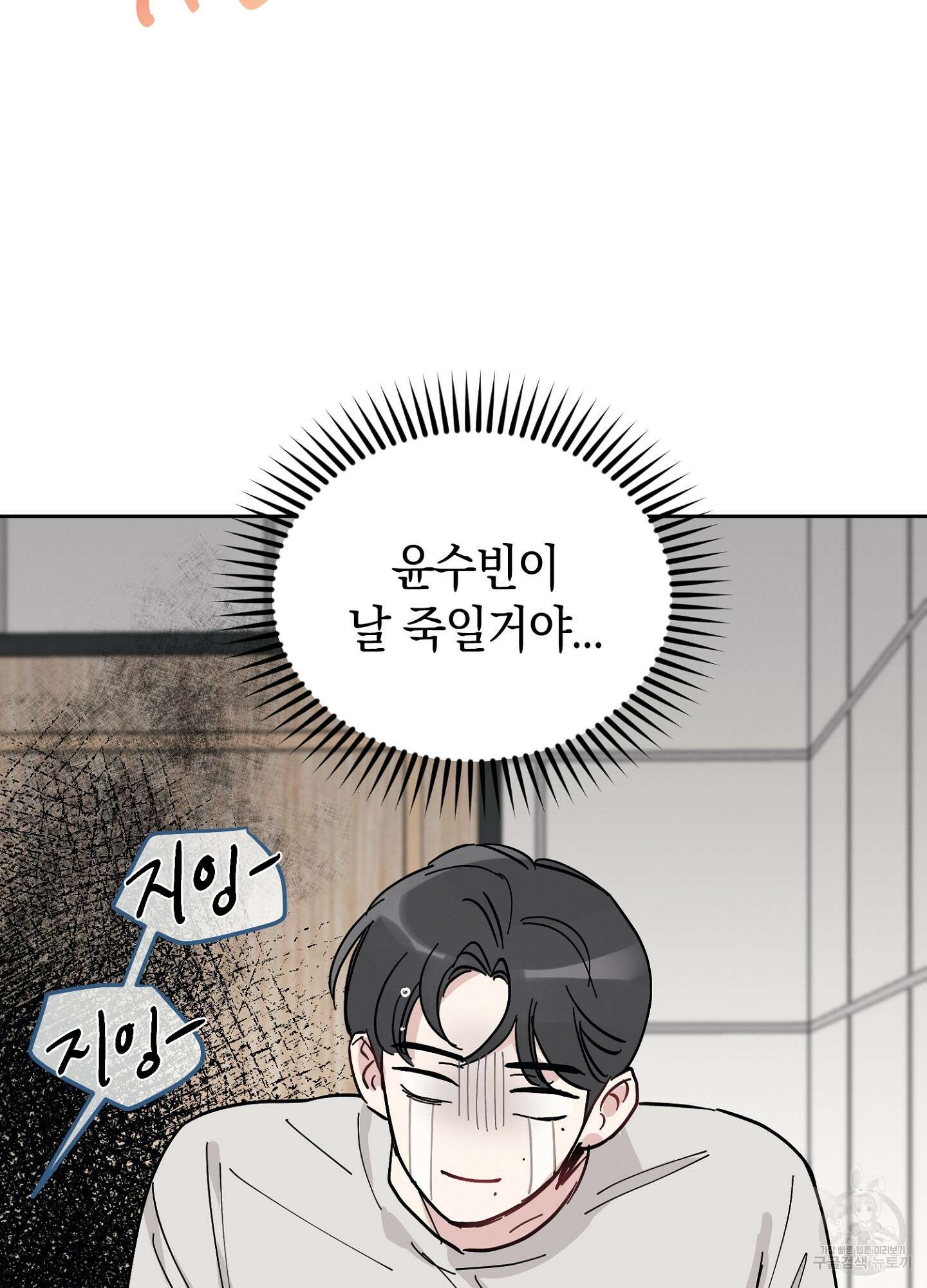 배드 키드 굿 파트너 2화 79