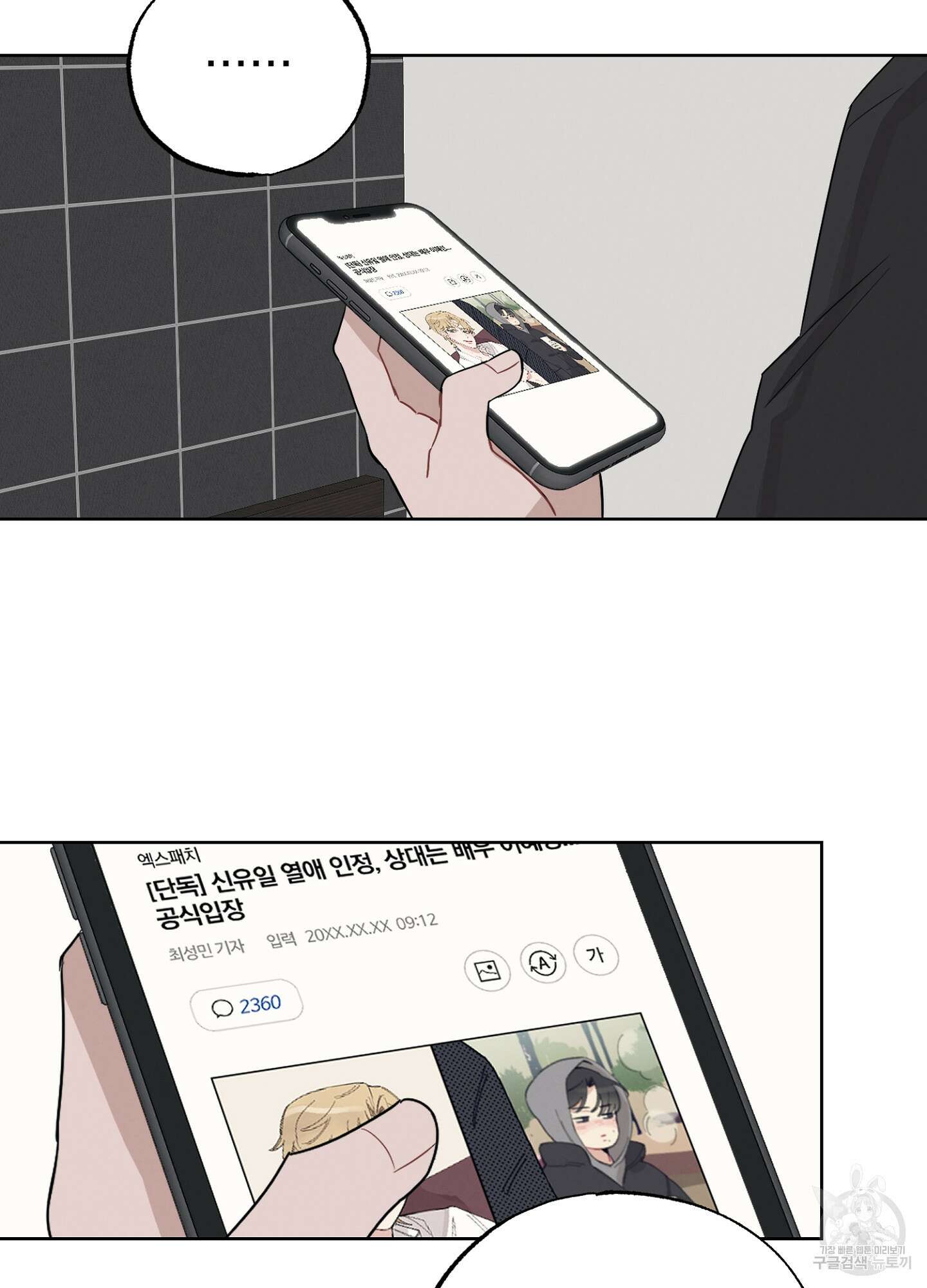 배드 키드 굿 파트너 2화 82