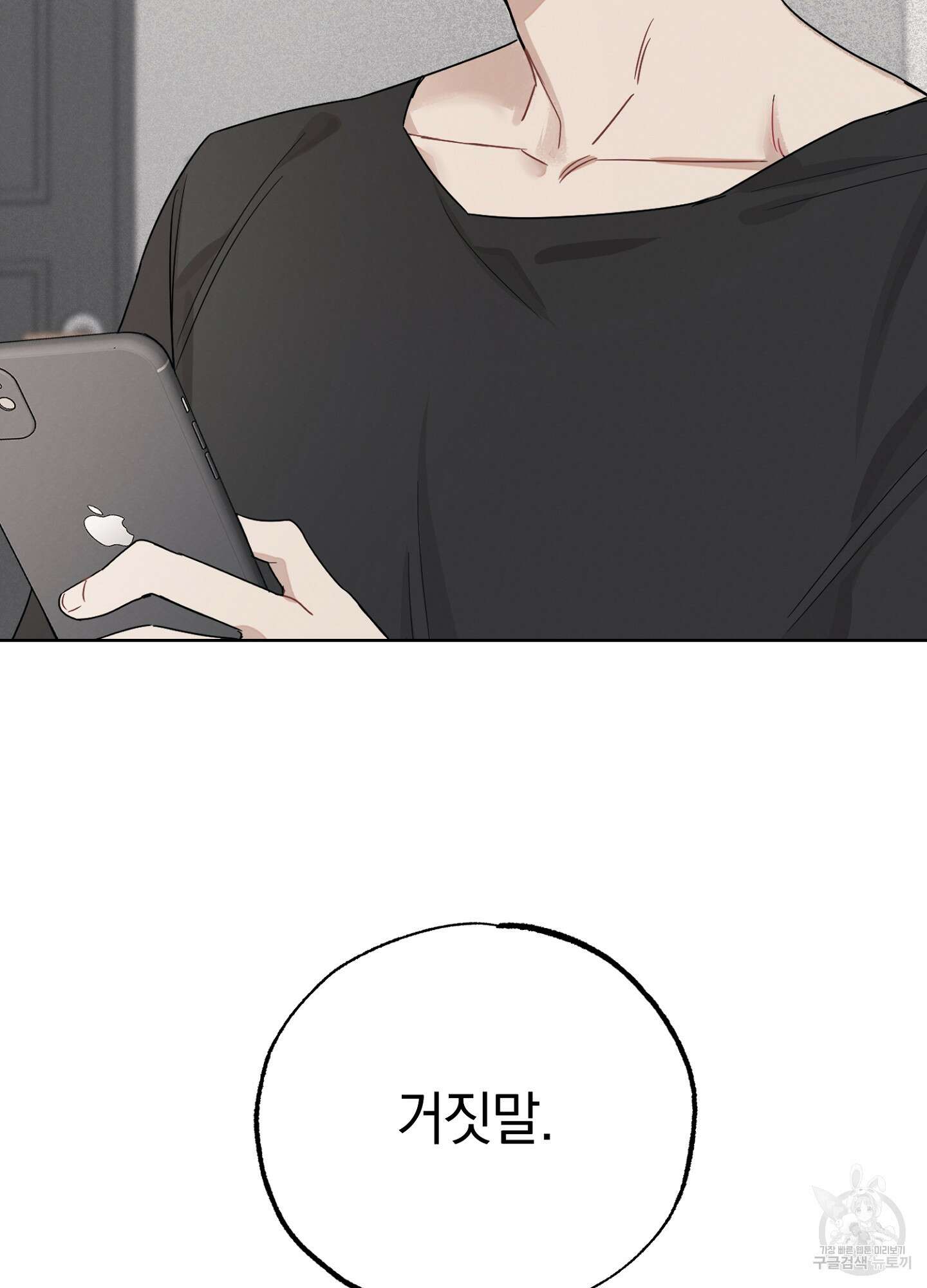 배드 키드 굿 파트너 2화 85