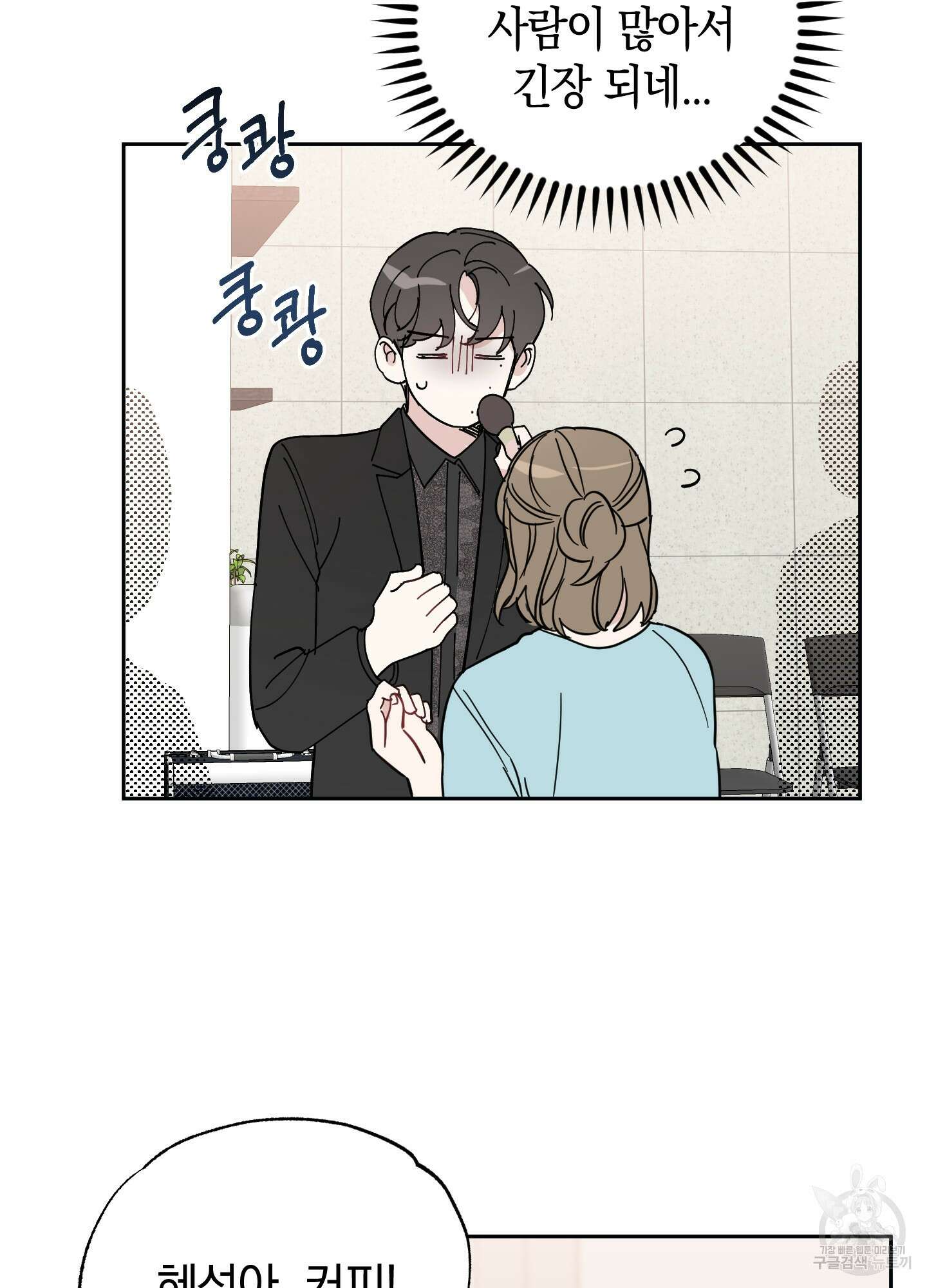 배드 키드 굿 파트너 8화 5