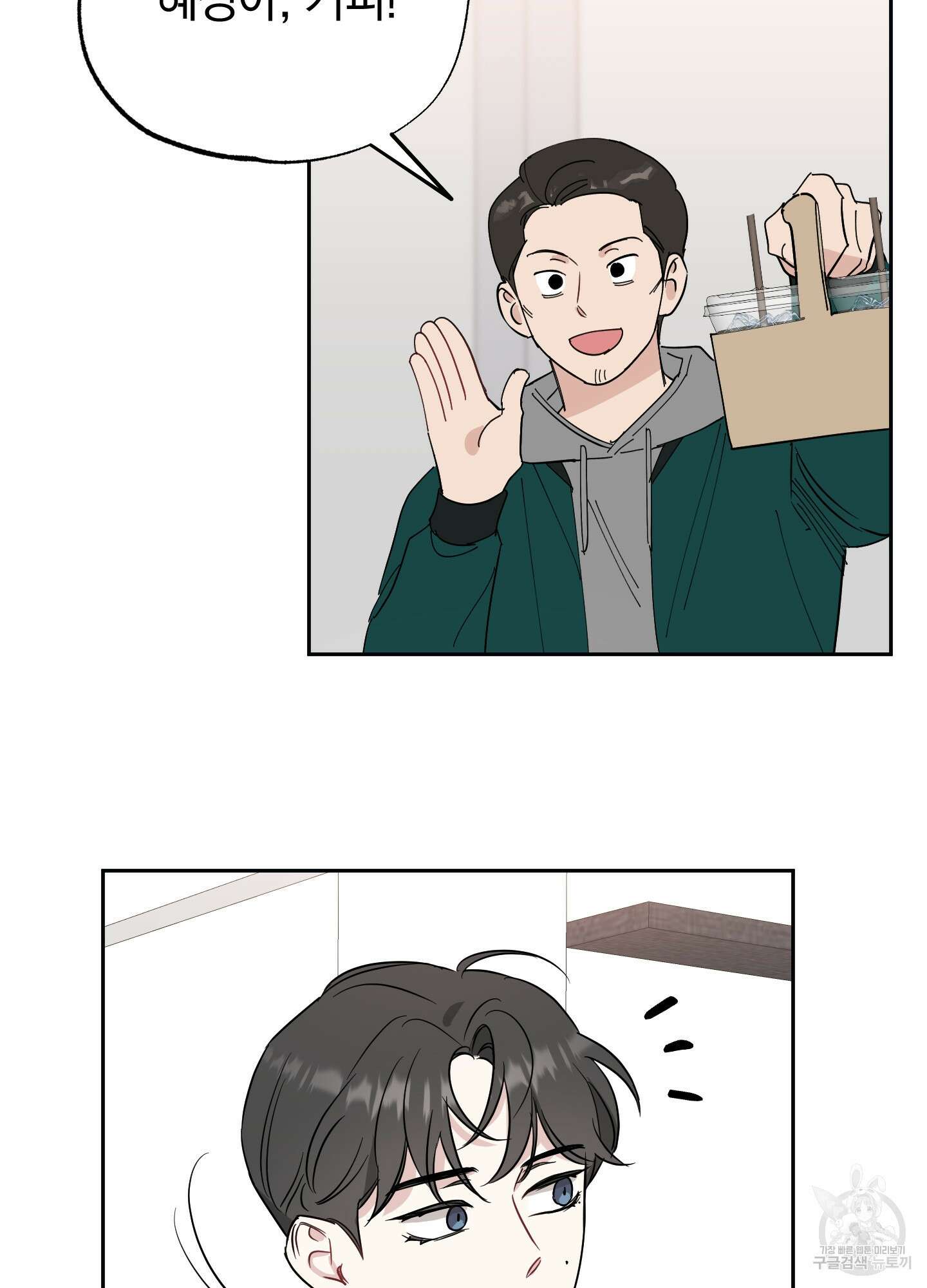 배드 키드 굿 파트너 8화 6