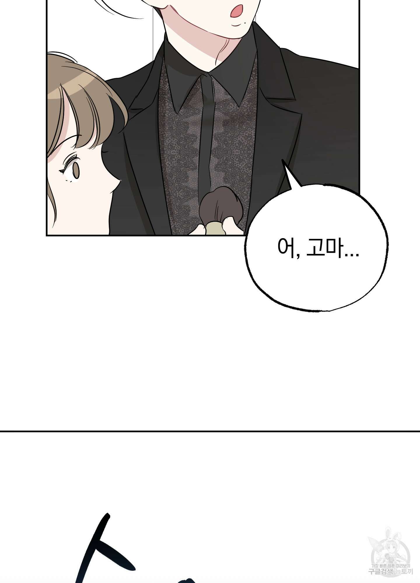 배드 키드 굿 파트너 8화 7