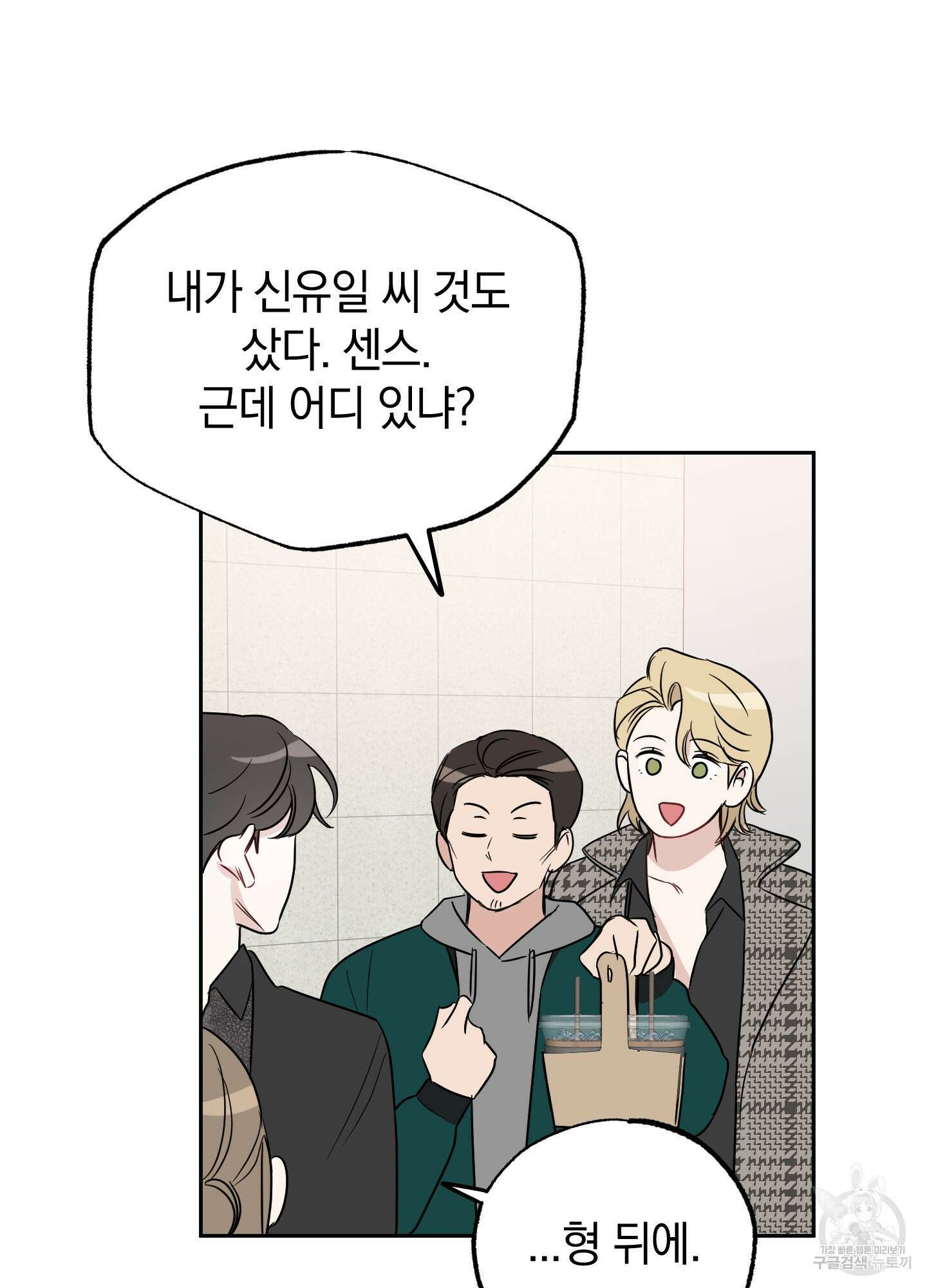 배드 키드 굿 파트너 8화 11