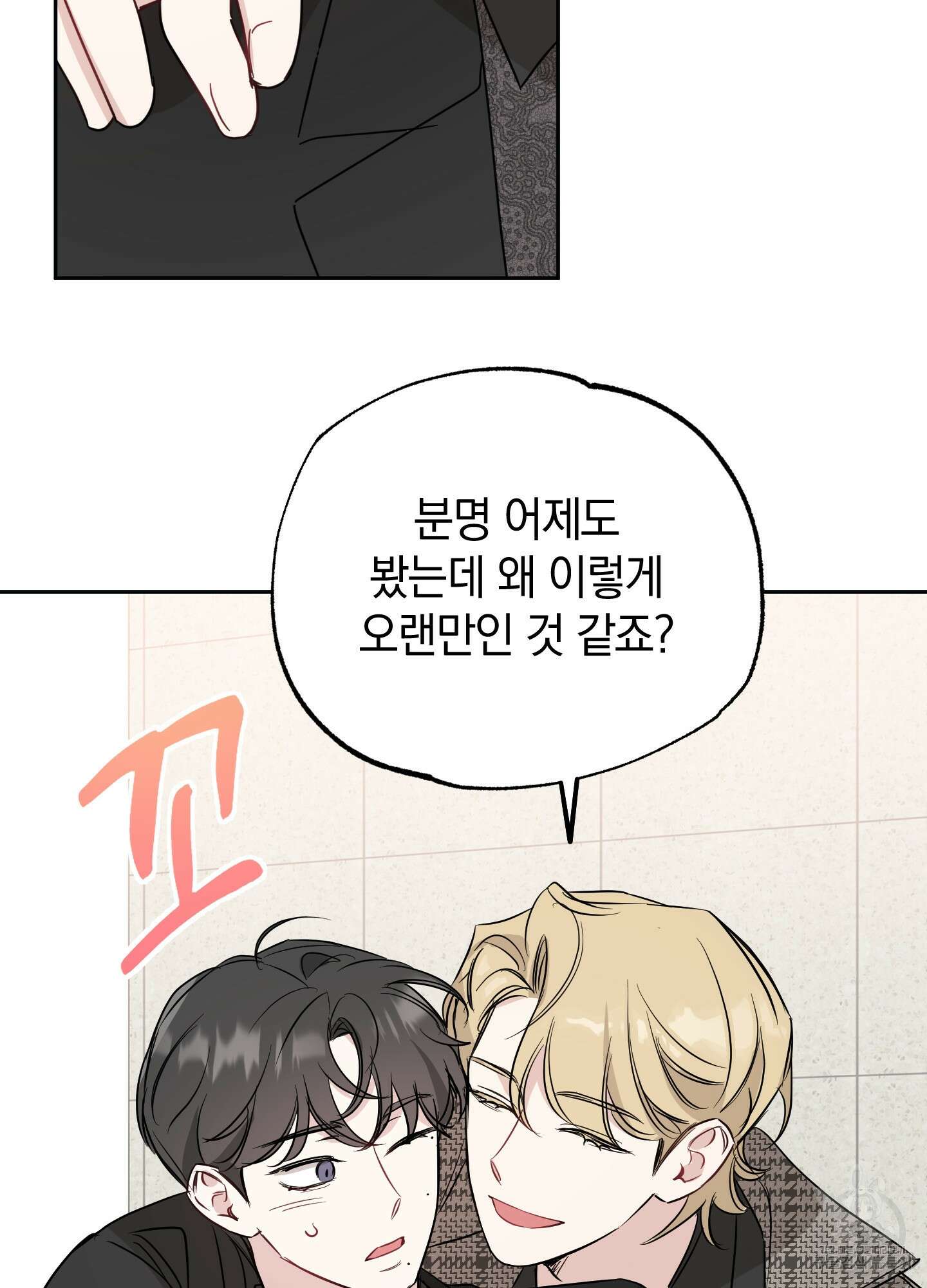 배드 키드 굿 파트너 8화 14