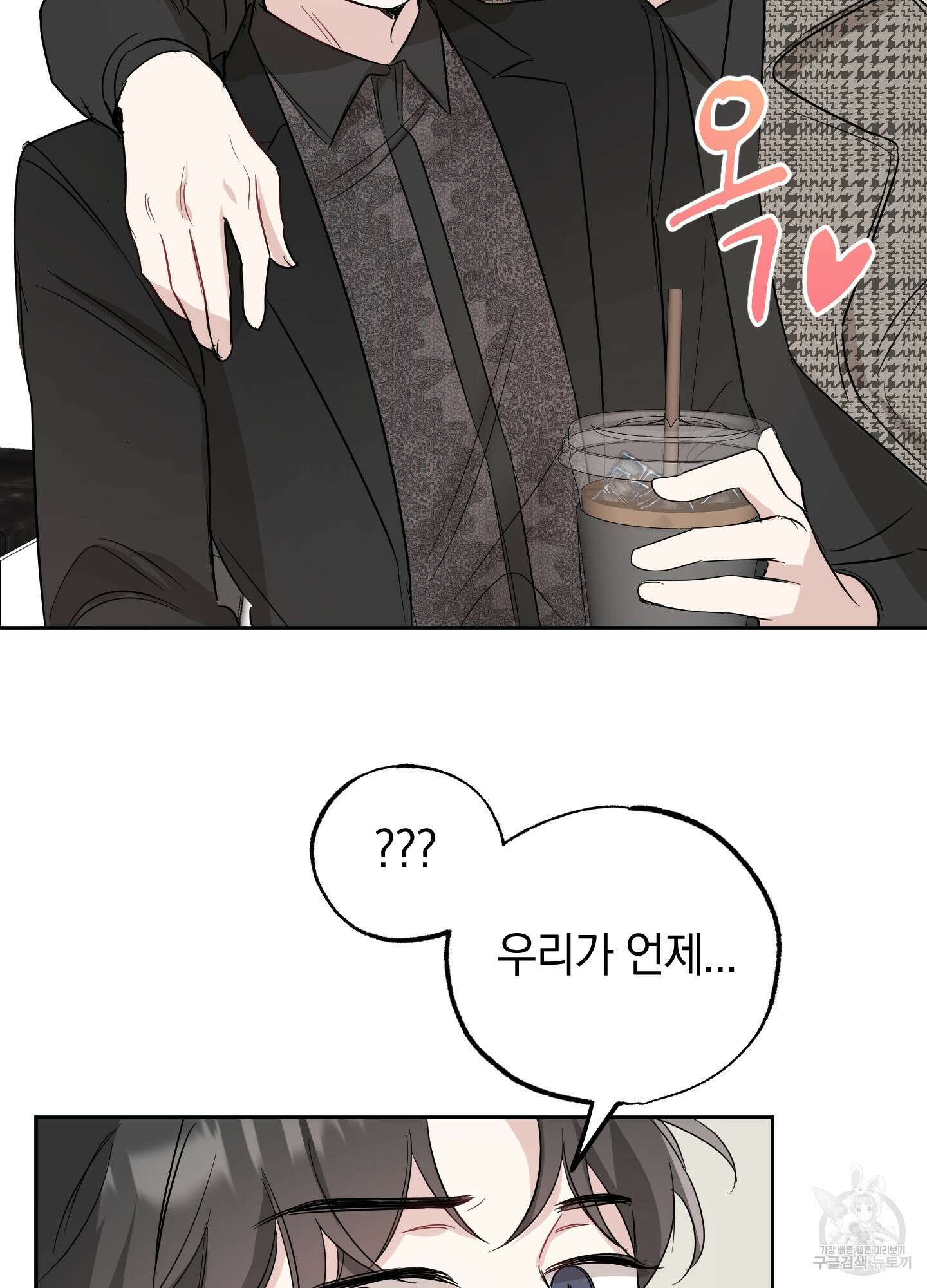 배드 키드 굿 파트너 8화 15