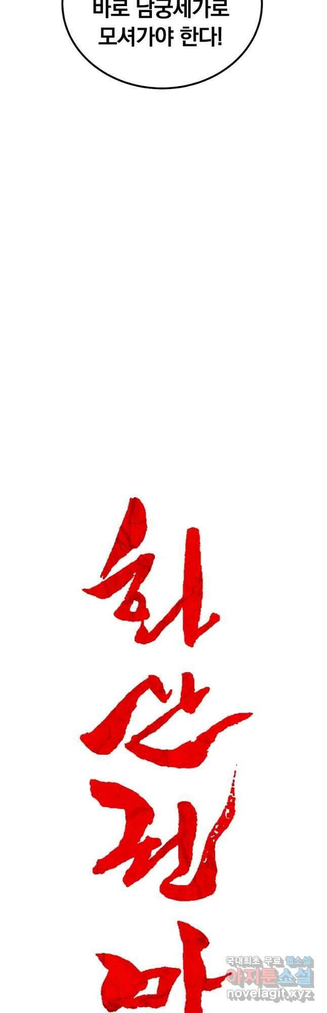 화산권마 146화 2