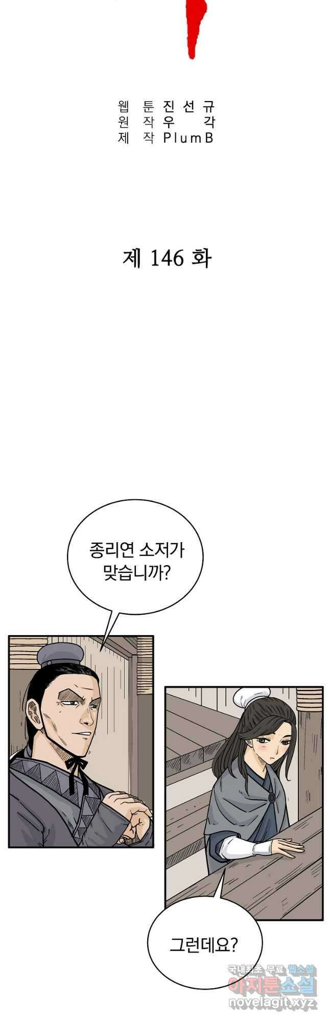 화산권마 146화 3