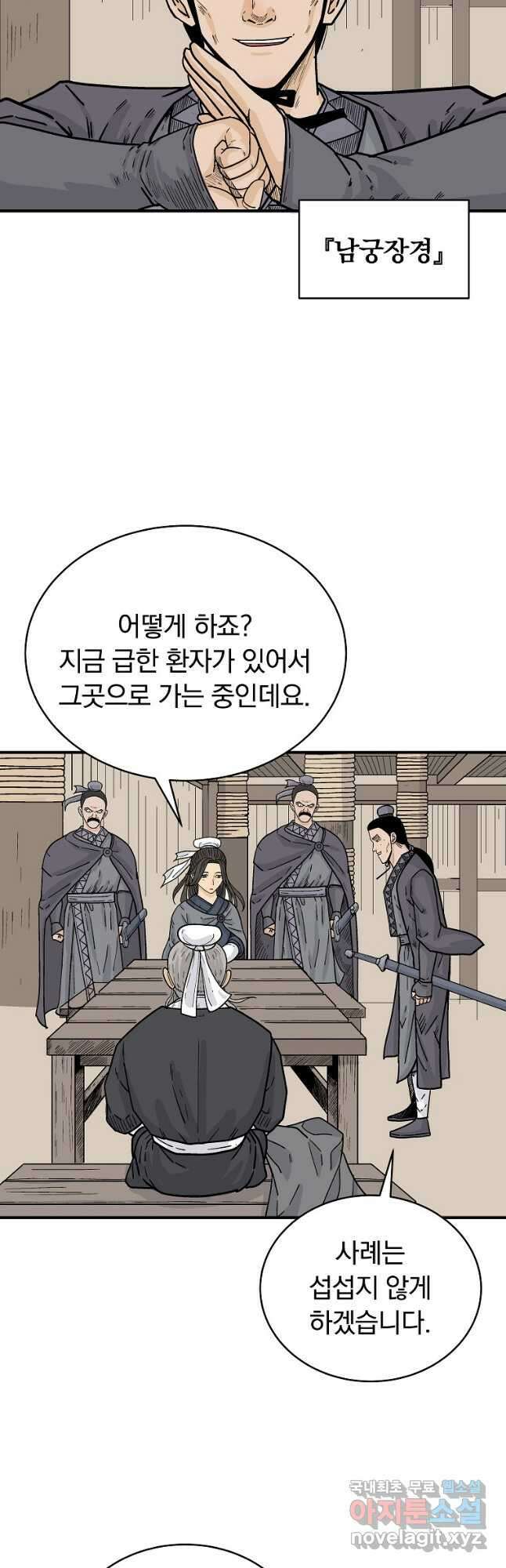 화산권마 146화 5