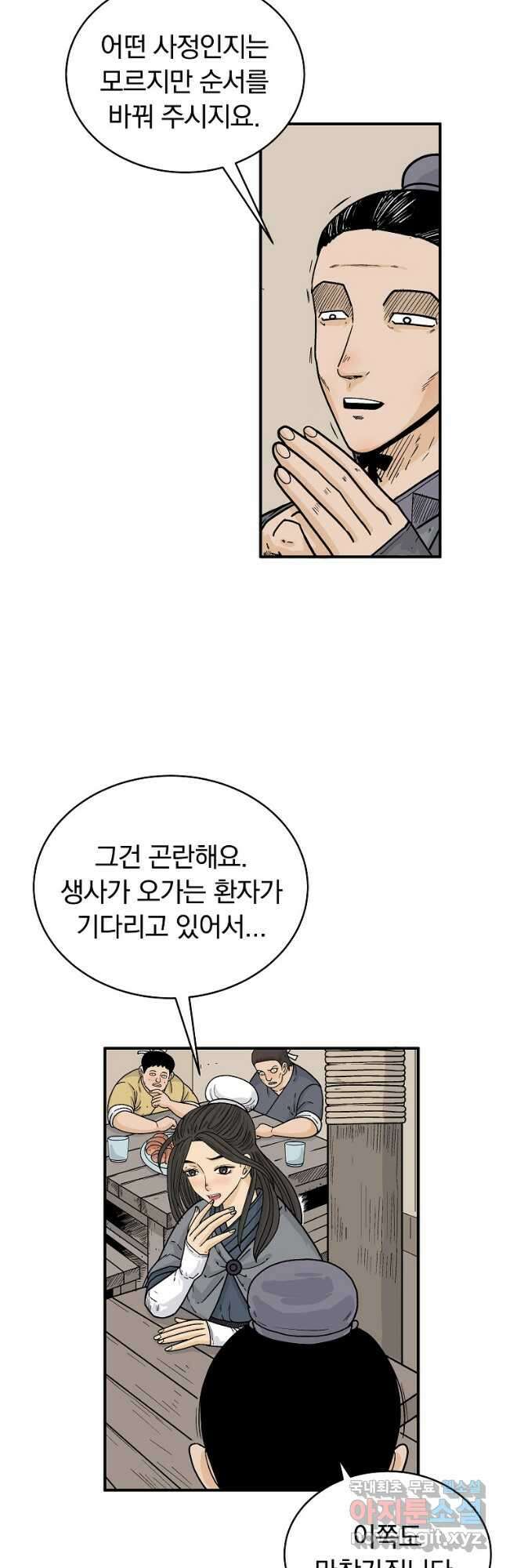 화산권마 146화 6