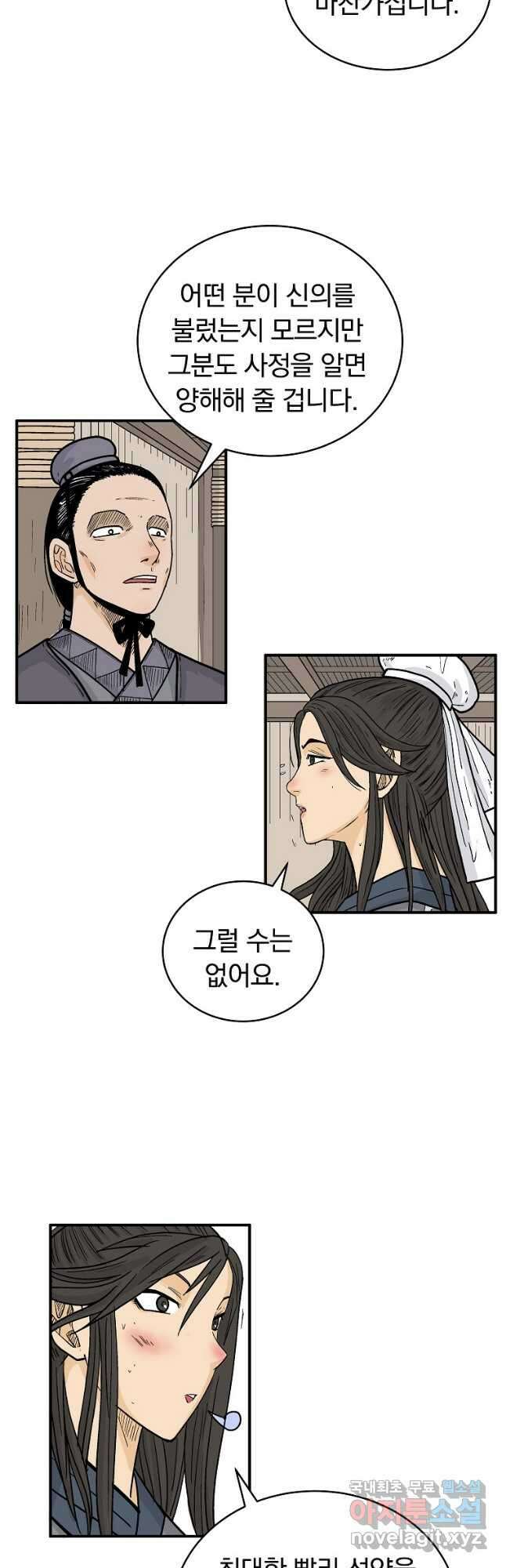 화산권마 146화 7