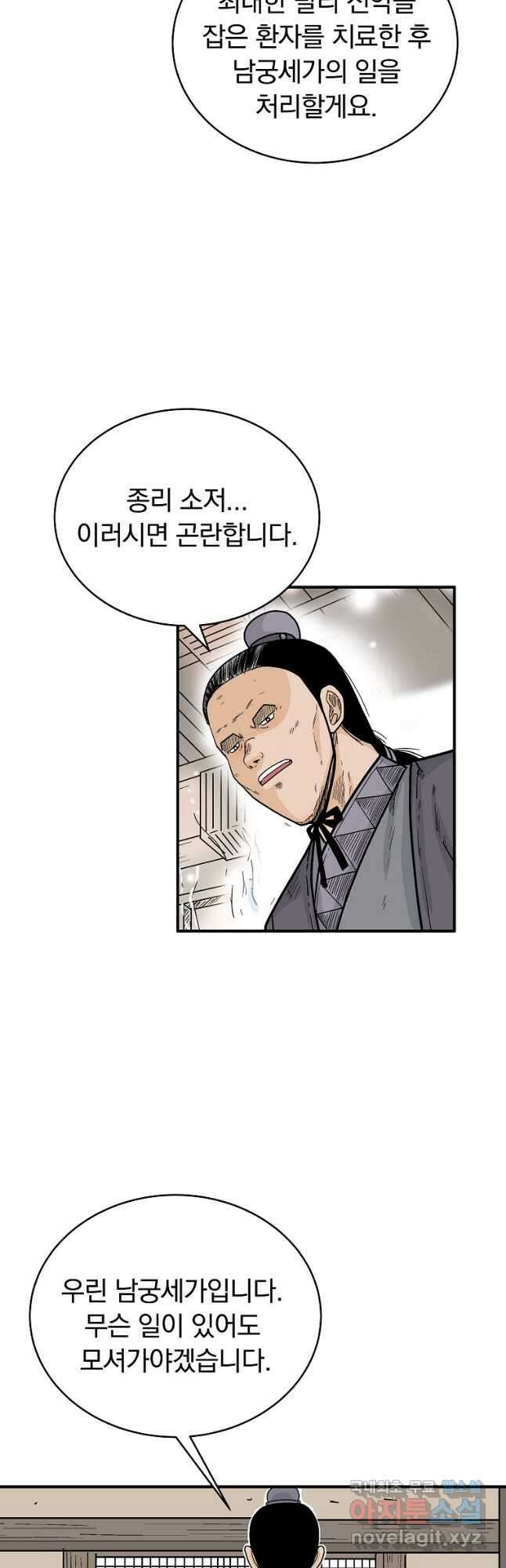 화산권마 146화 8