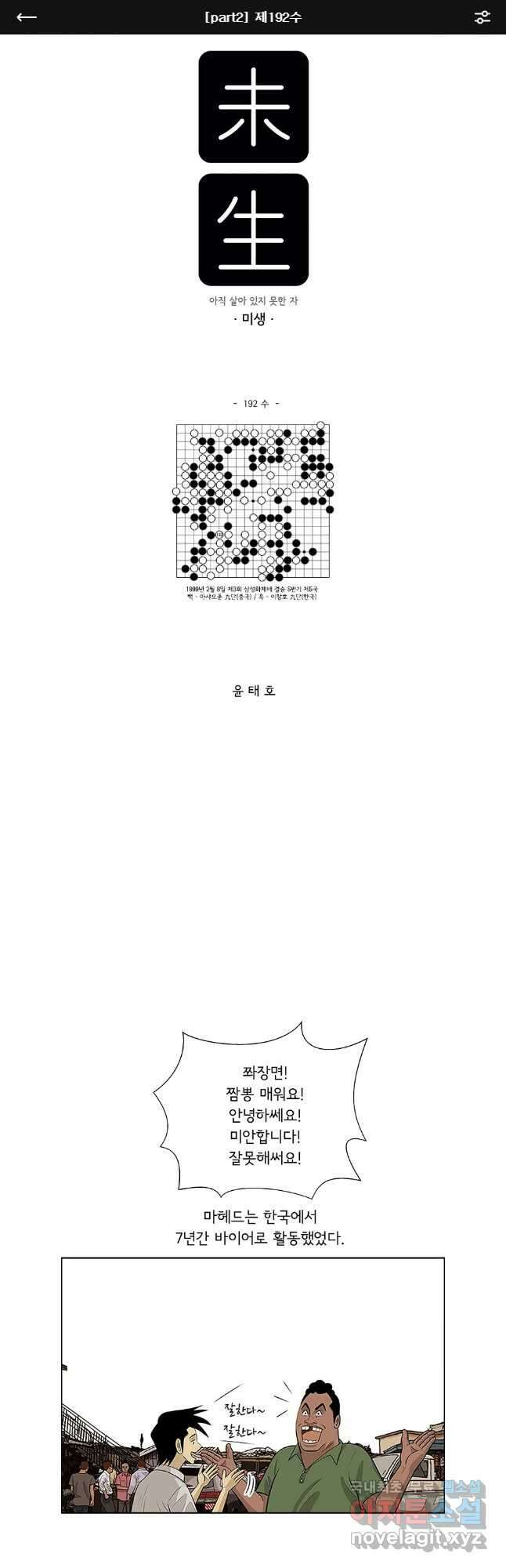 미생 part2 제192수 1