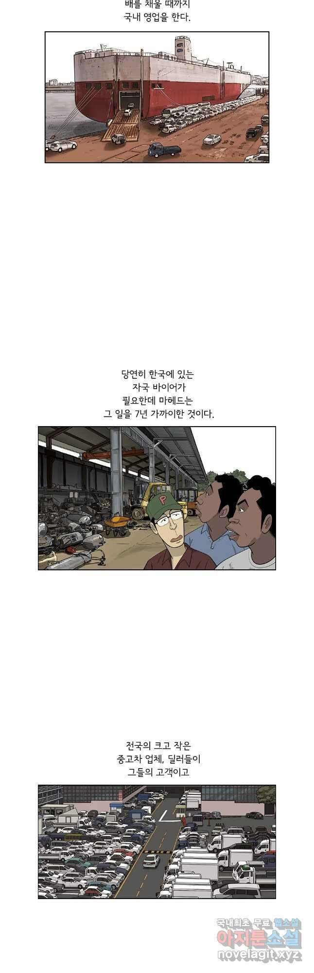 미생 part2 제192수 3
