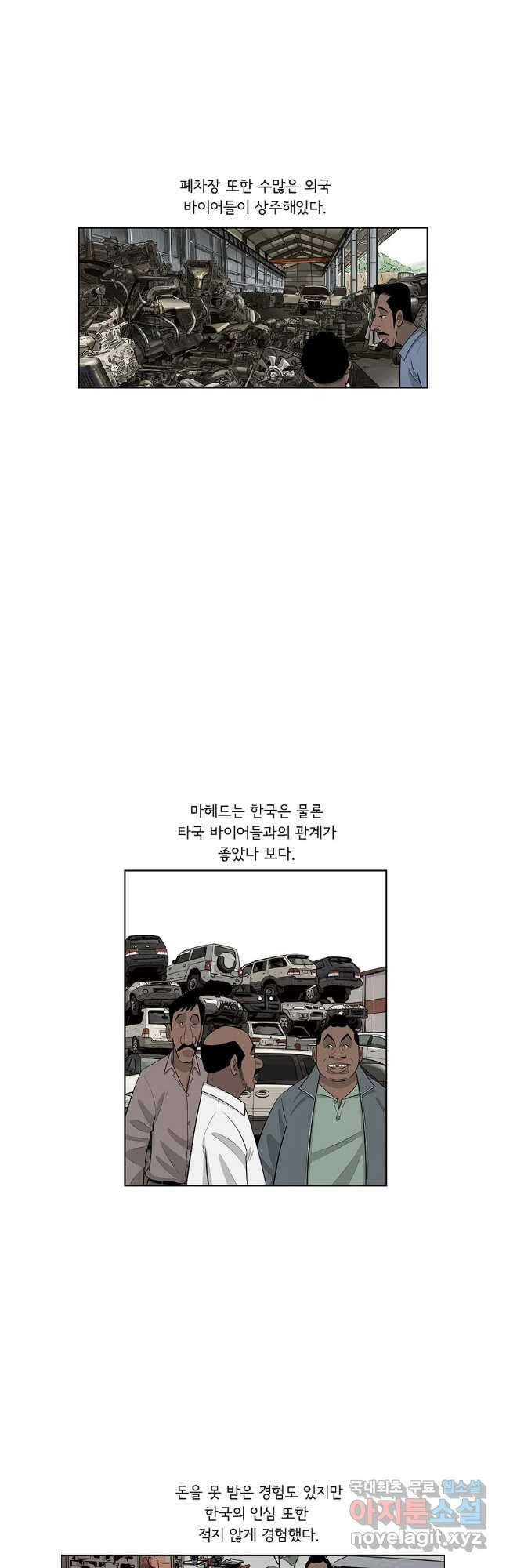 미생 part2 제192수 4